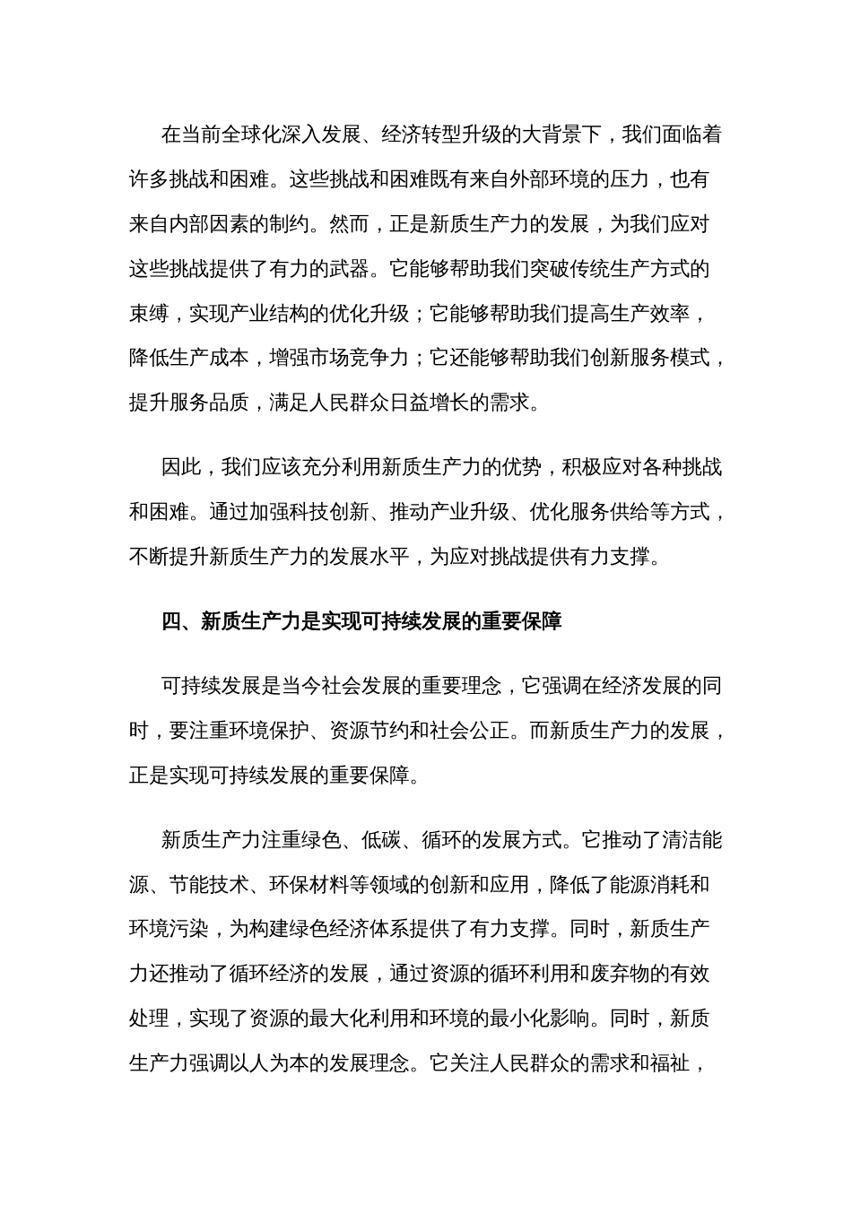 党课讲稿：新质生产力社会重要引擎_第3页