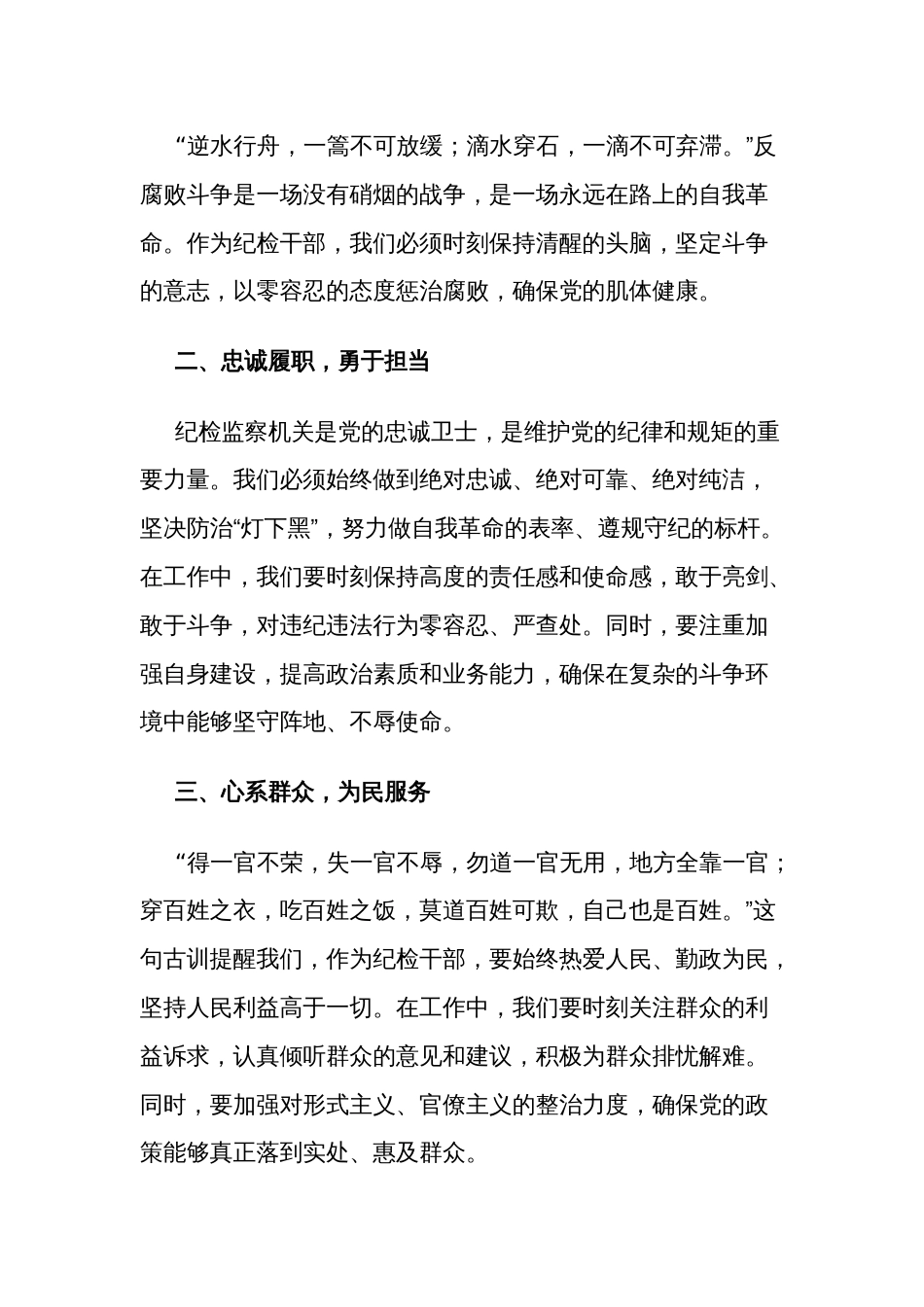 2024在警示教育活动上的交流发言2篇文稿_第2页