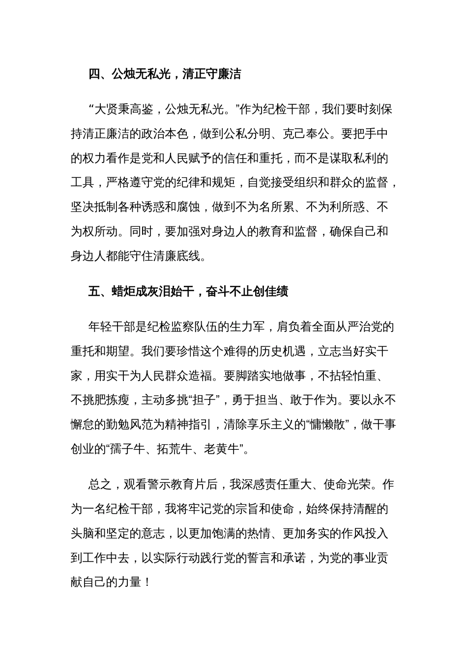 2024在警示教育活动上的交流发言2篇文稿_第3页