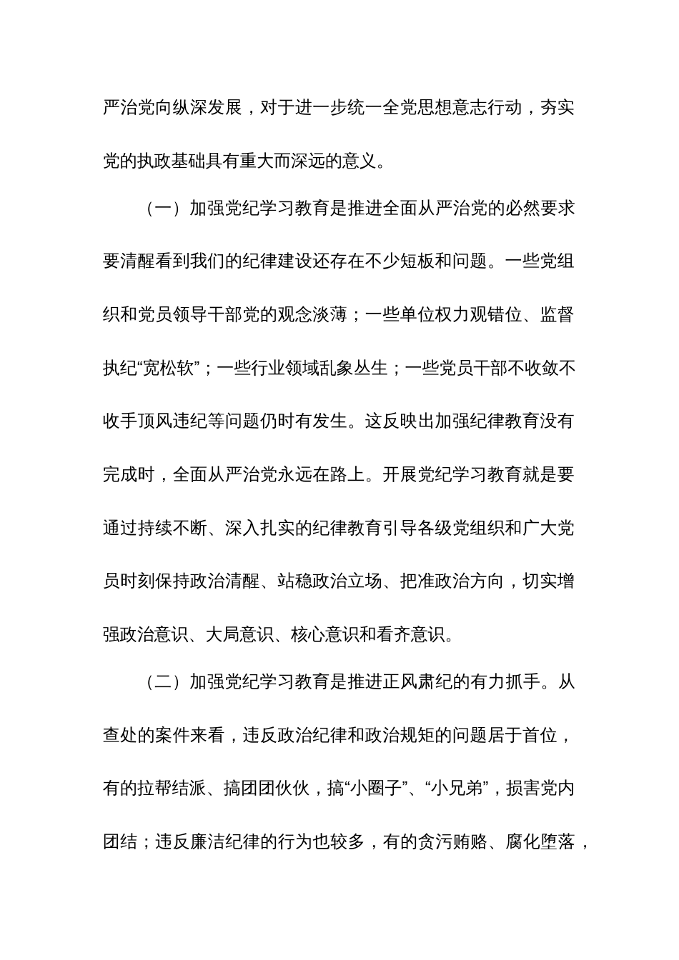 多篇“知敬畏、存戒惧、守底线”专题研讨发言材料2024_第2页