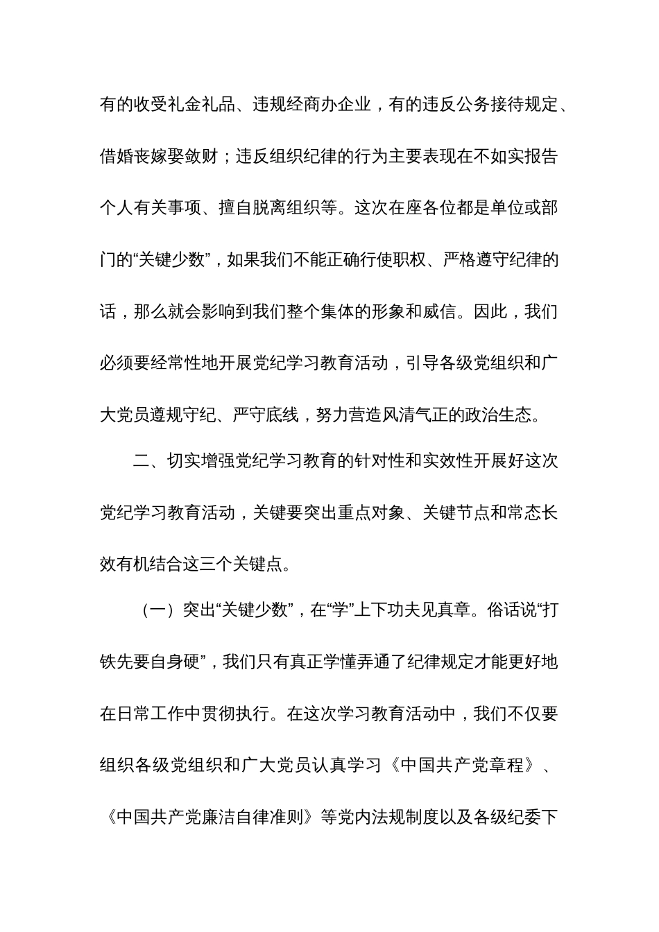 多篇“知敬畏、存戒惧、守底线”专题研讨发言材料2024_第3页