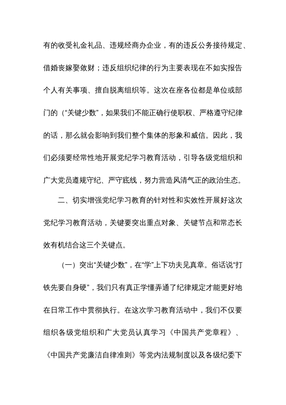 2024学习“知敬畏、存戒惧、守底线”专题研讨发言材料多篇_第3页