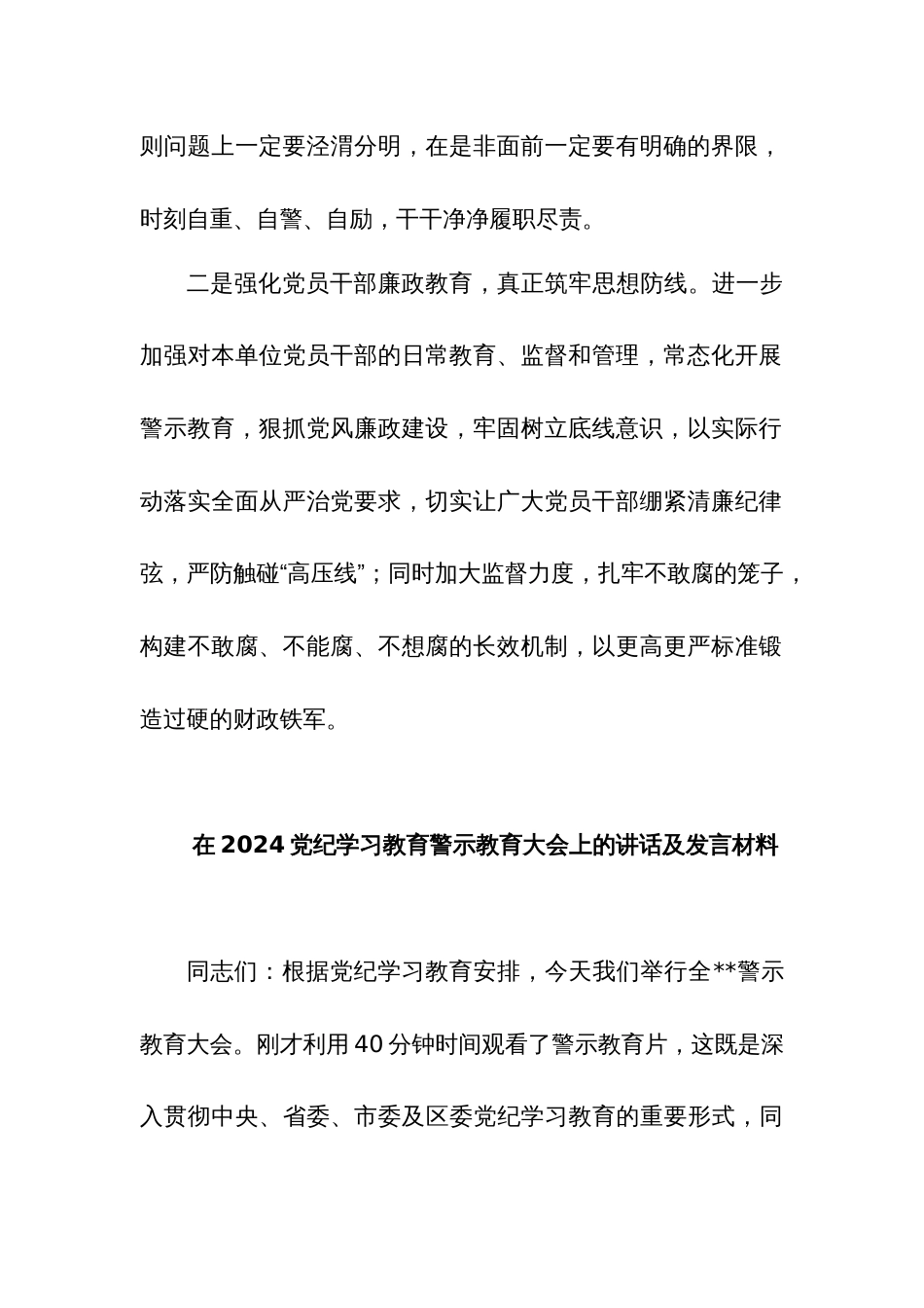 2024年党纪学习教育观看警示教育片心得体会多篇_第2页