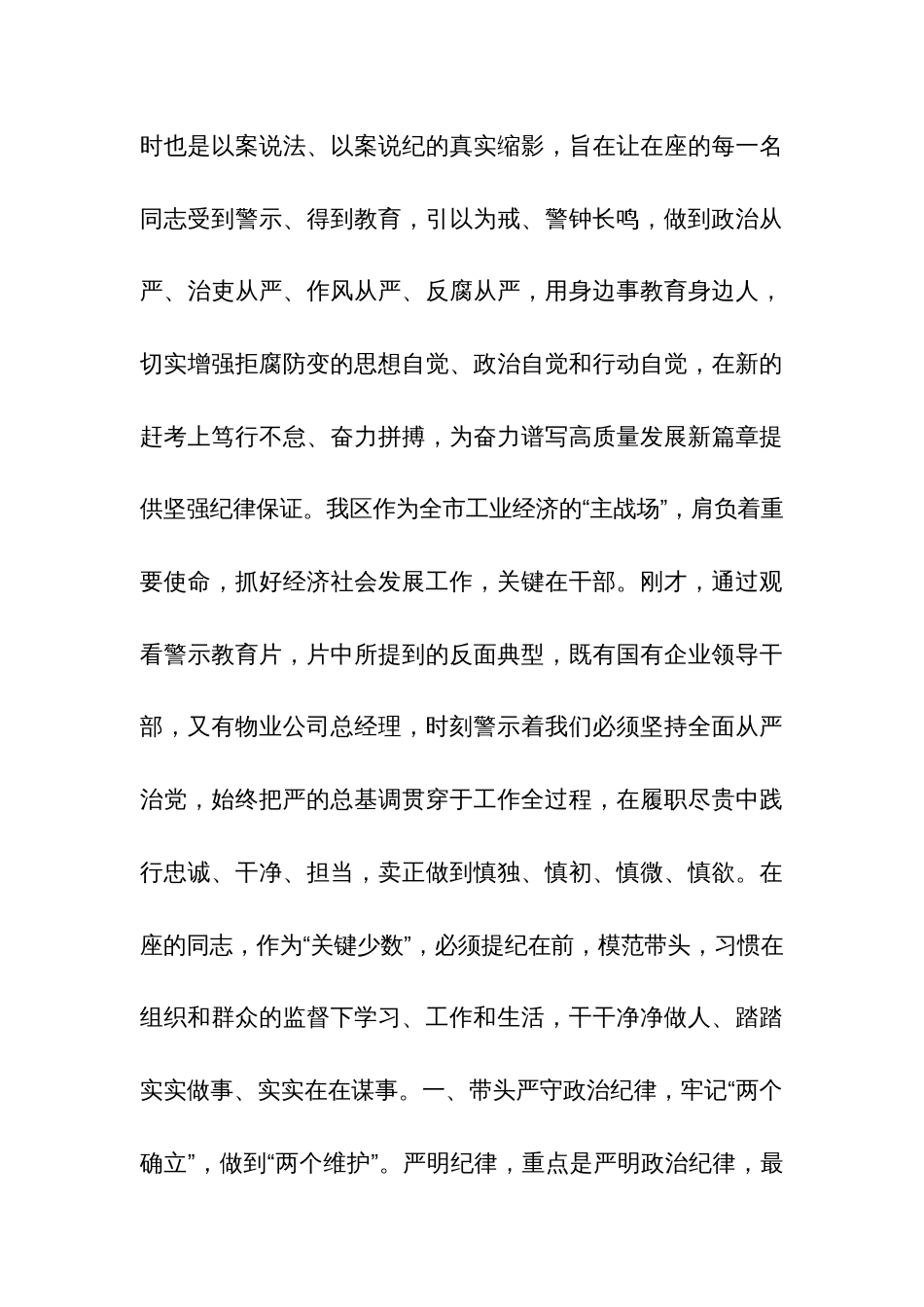 2024年党纪学习教育观看警示教育片心得体会多篇_第3页