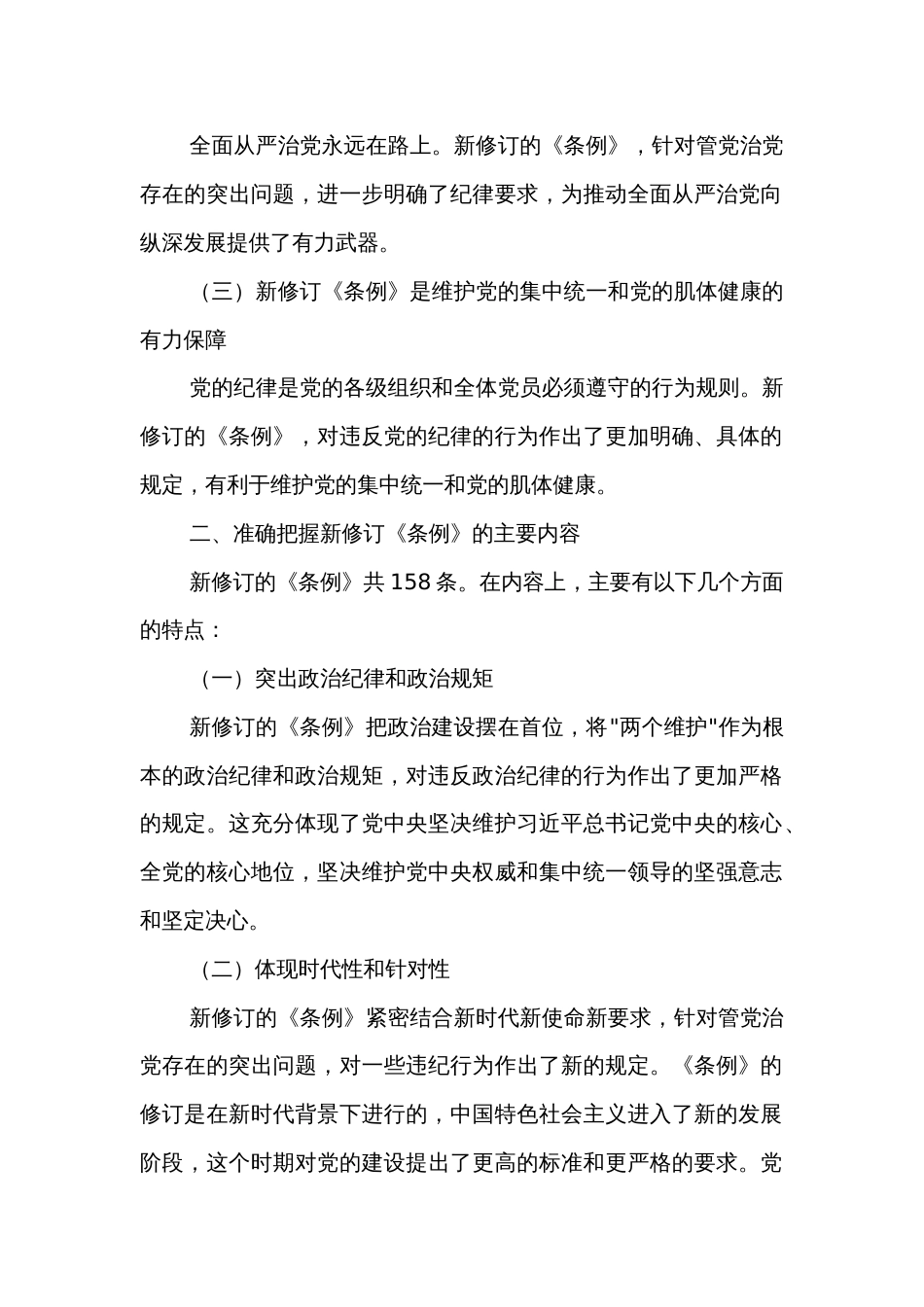 学习机关党员干部新修订《中国共产党纪律处分条例》交流发言材料两篇范文_第2页