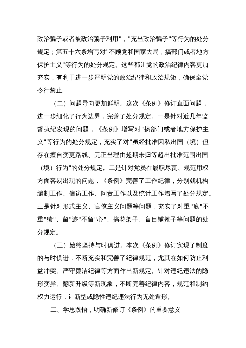2024在县委理论学习中心组（扩大）党纪学习教育读书班上的交流发言3篇_第2页