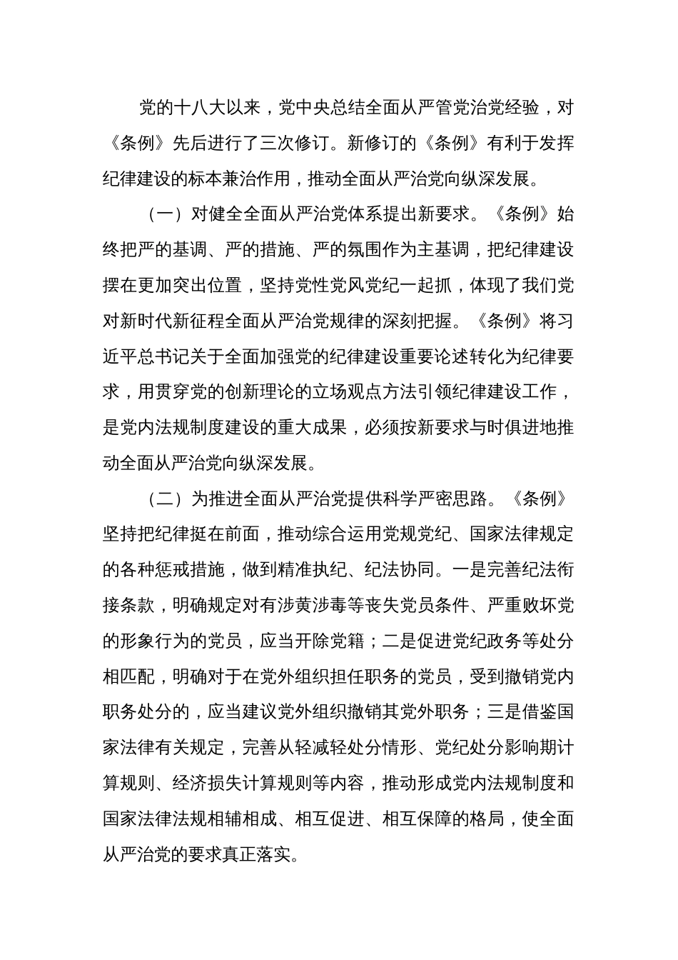 2024在县委理论学习中心组（扩大）党纪学习教育读书班上的交流发言3篇_第3页