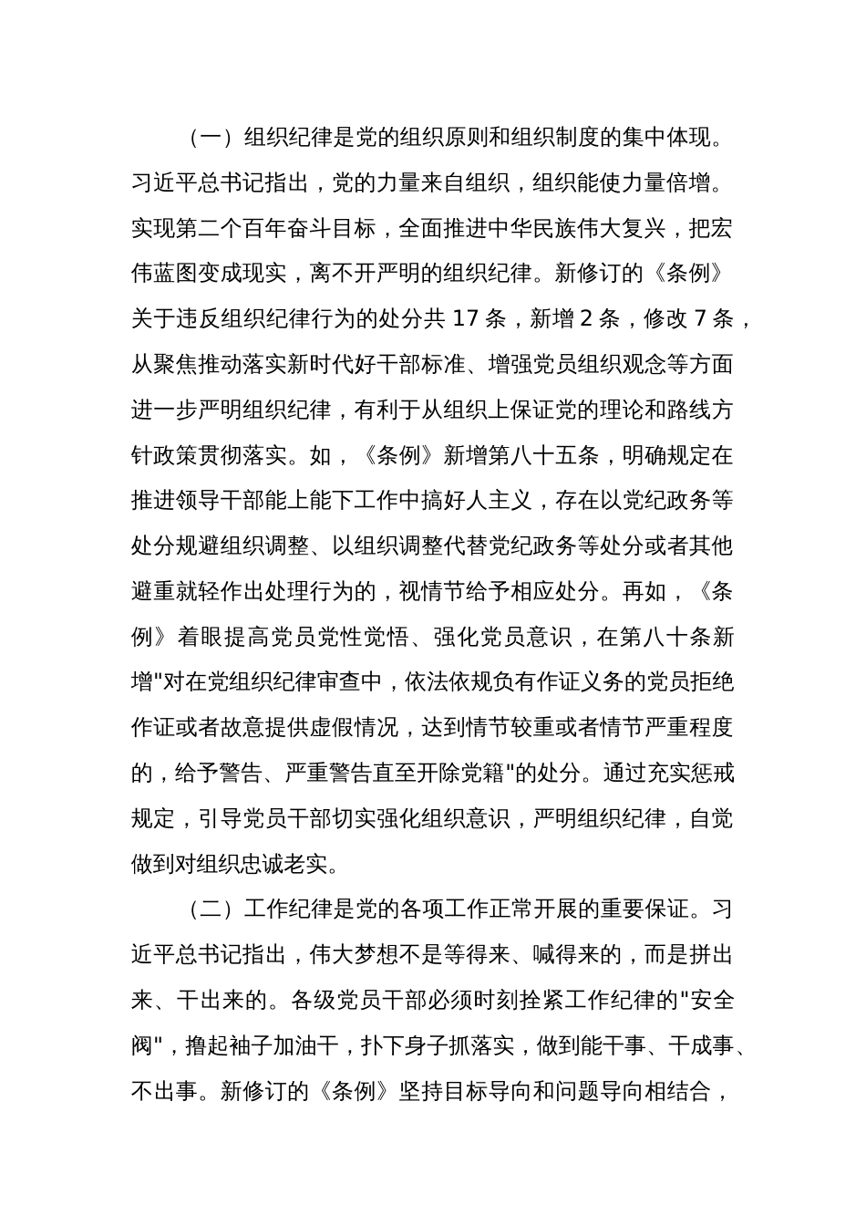 2024在党纪学习教育第二期读书班上的交流发言提纲3篇范文_第2页