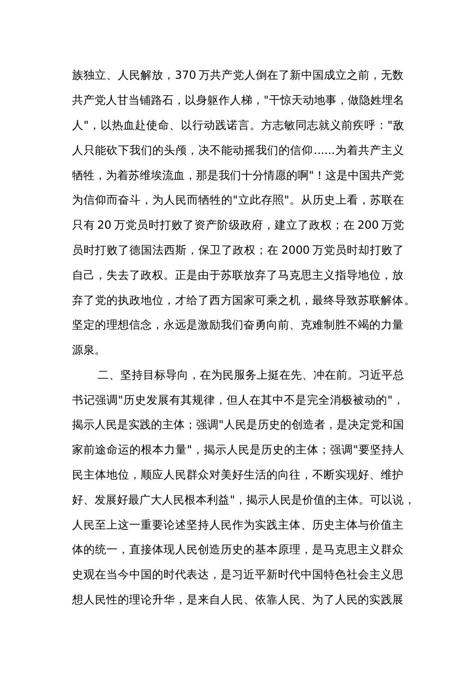 在全县党纪学习教育专题读书班结班式上的主持讲话汇篇_第2页