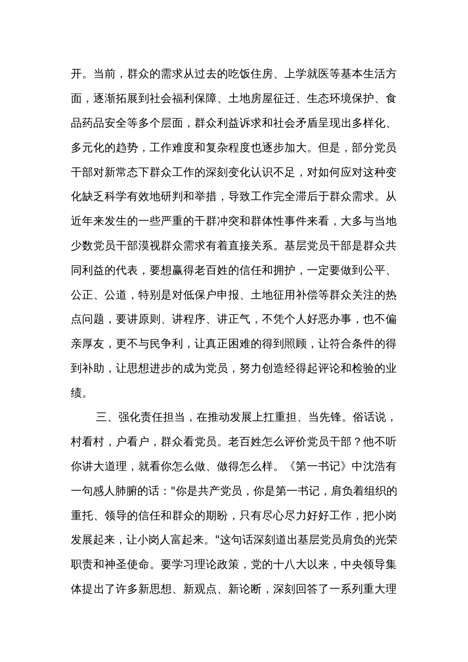 在全县党纪学习教育专题读书班结班式上的主持讲话汇篇_第3页