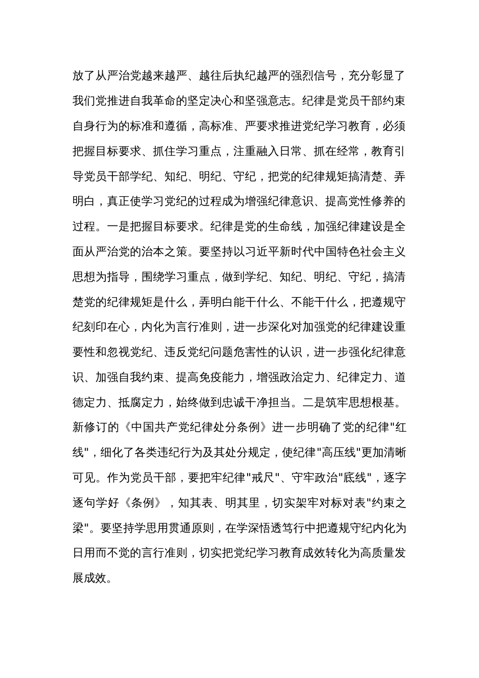 2024在党纪学习教育党员集中培训班开班式上的讲话提纲2篇参考范文_第2页
