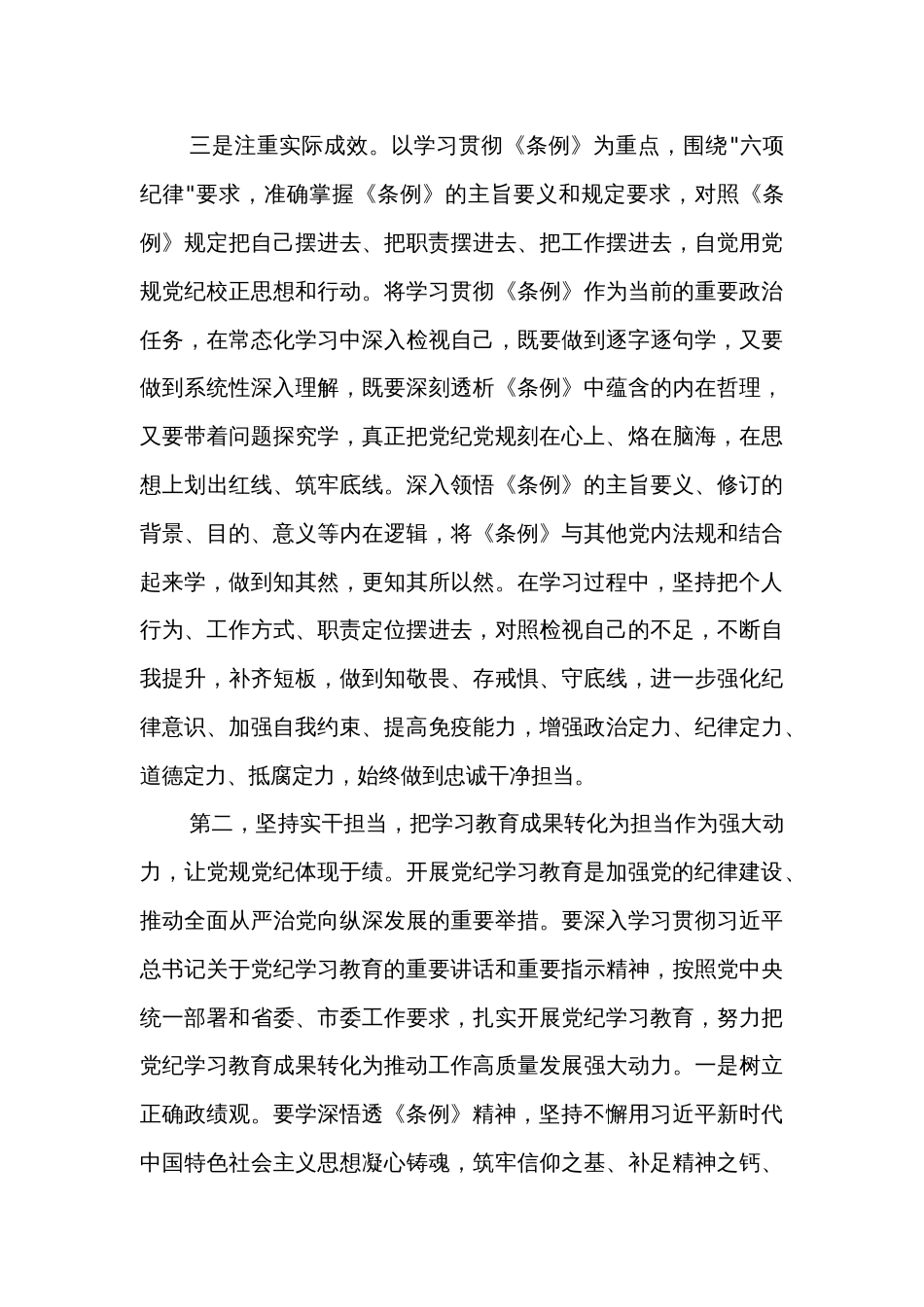 2024在党纪学习教育党员集中培训班开班式上的讲话提纲2篇参考范文_第3页