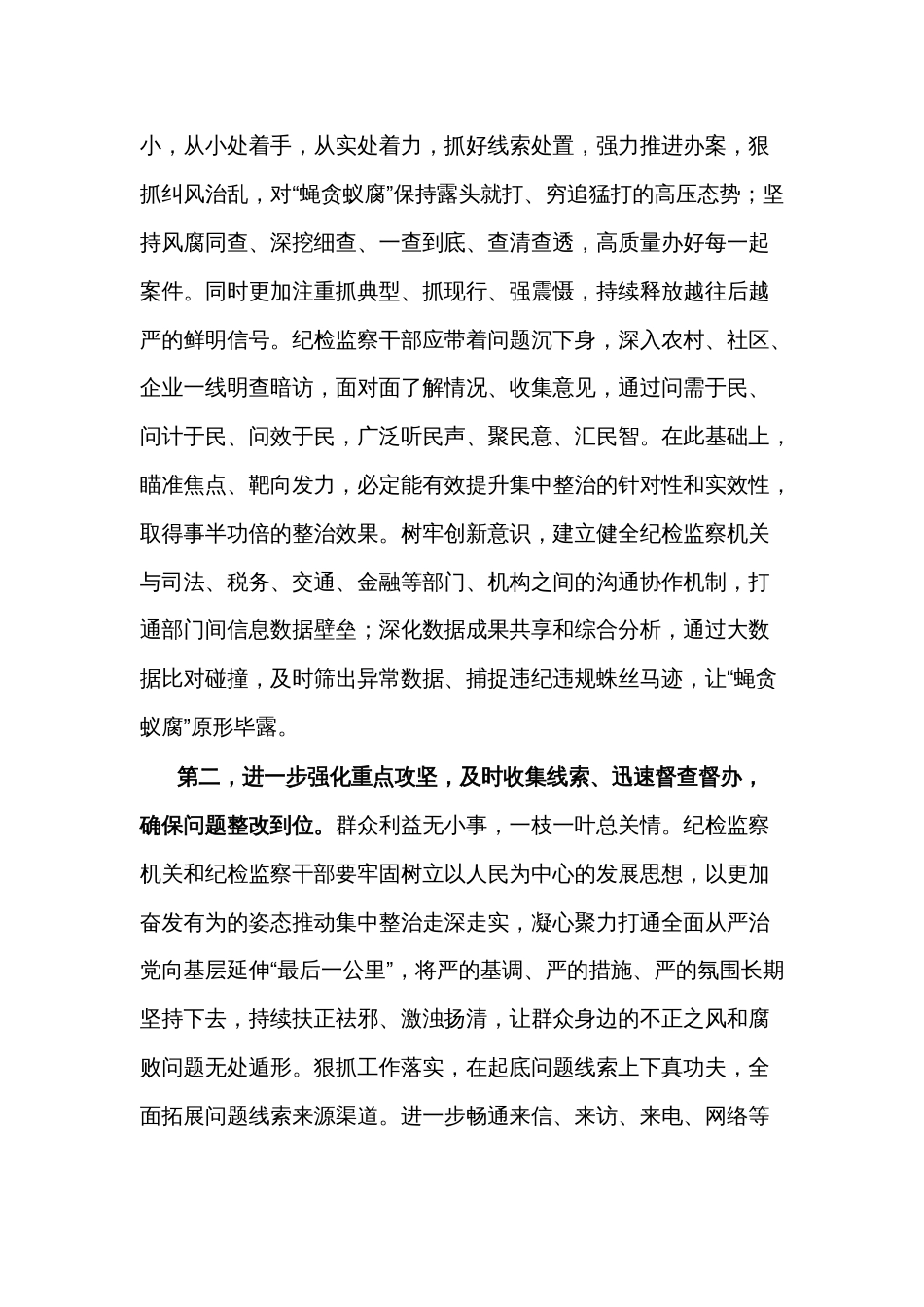 2024在群众身边不正之风和腐败问题集中整治工作推进会上的讲话提纲范文_第3页