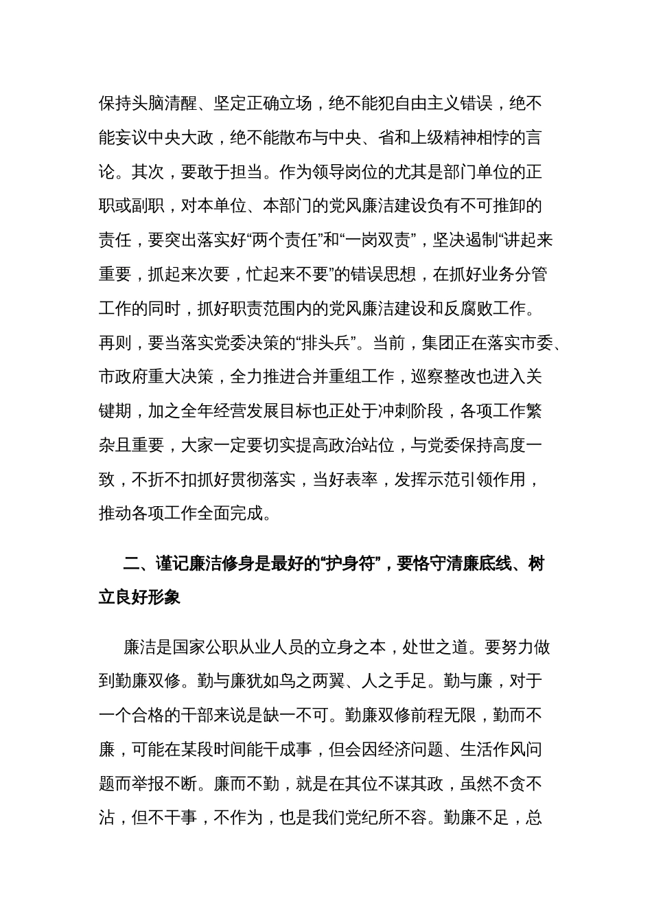 纪委书记在新任职党员领导干部集体廉政谈话会上的讲话范文_第2页