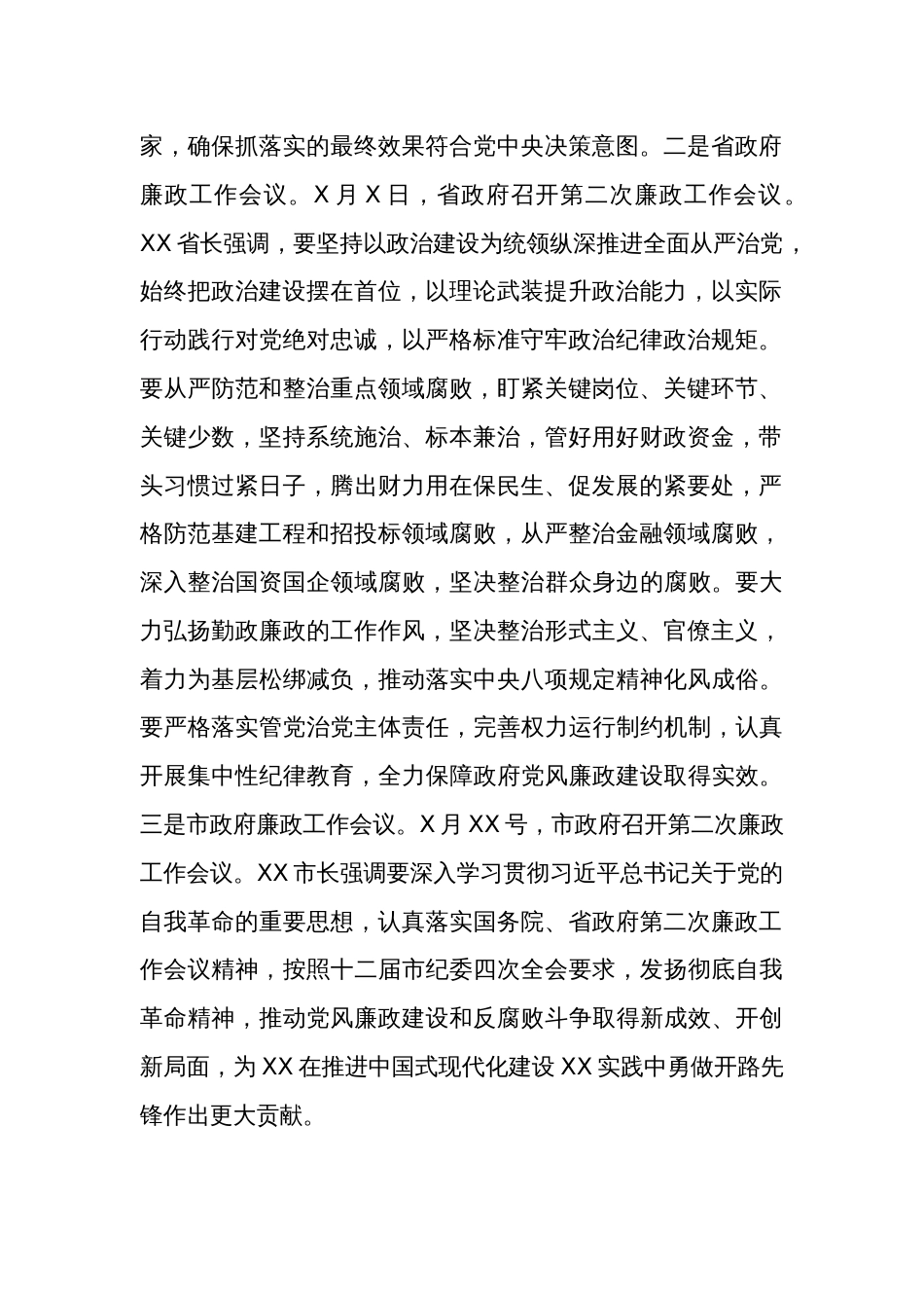 某县区长在县区政府廉政工作会议上的讲话范文_第2页