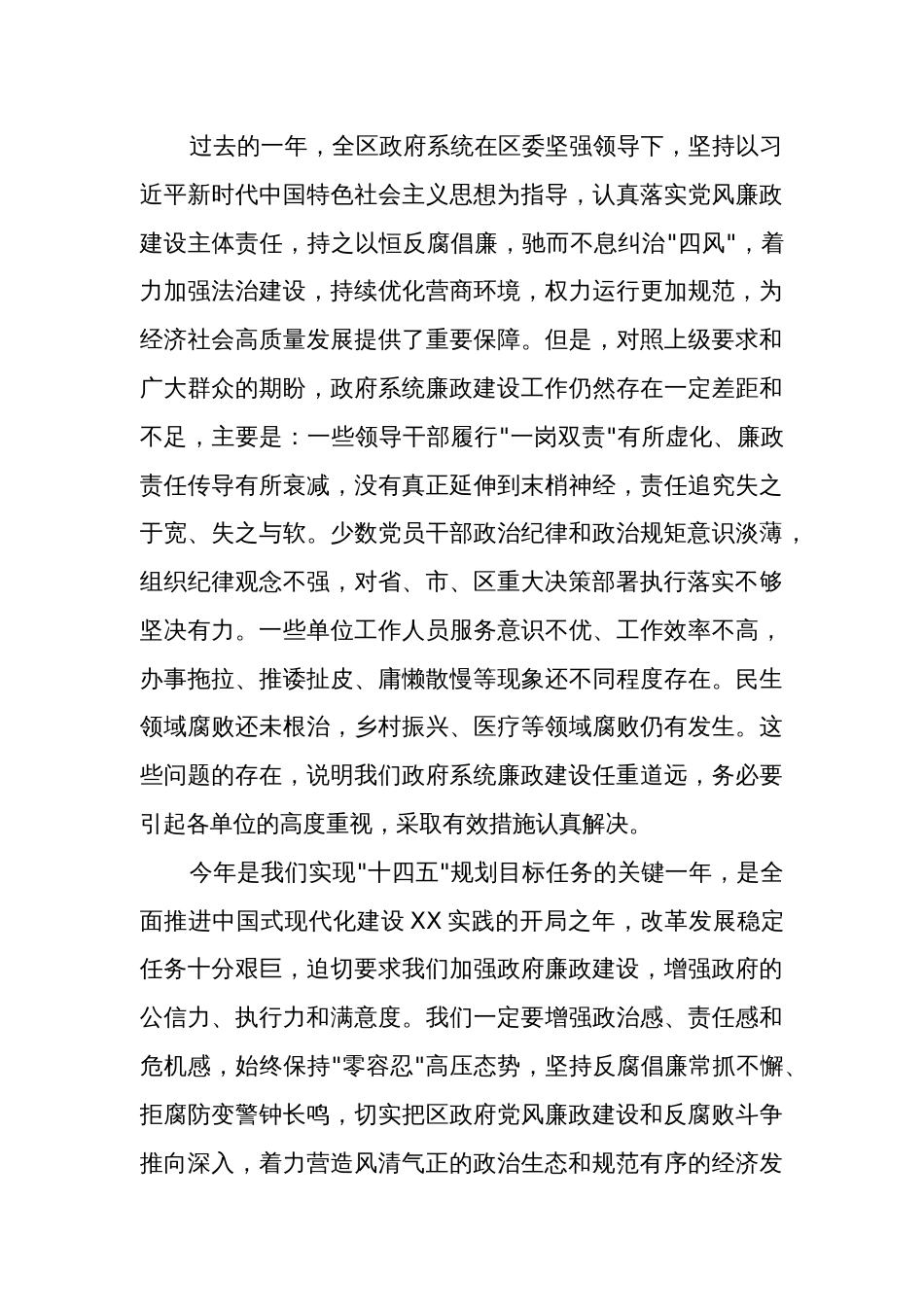 某县区长在县区政府廉政工作会议上的讲话范文_第3页