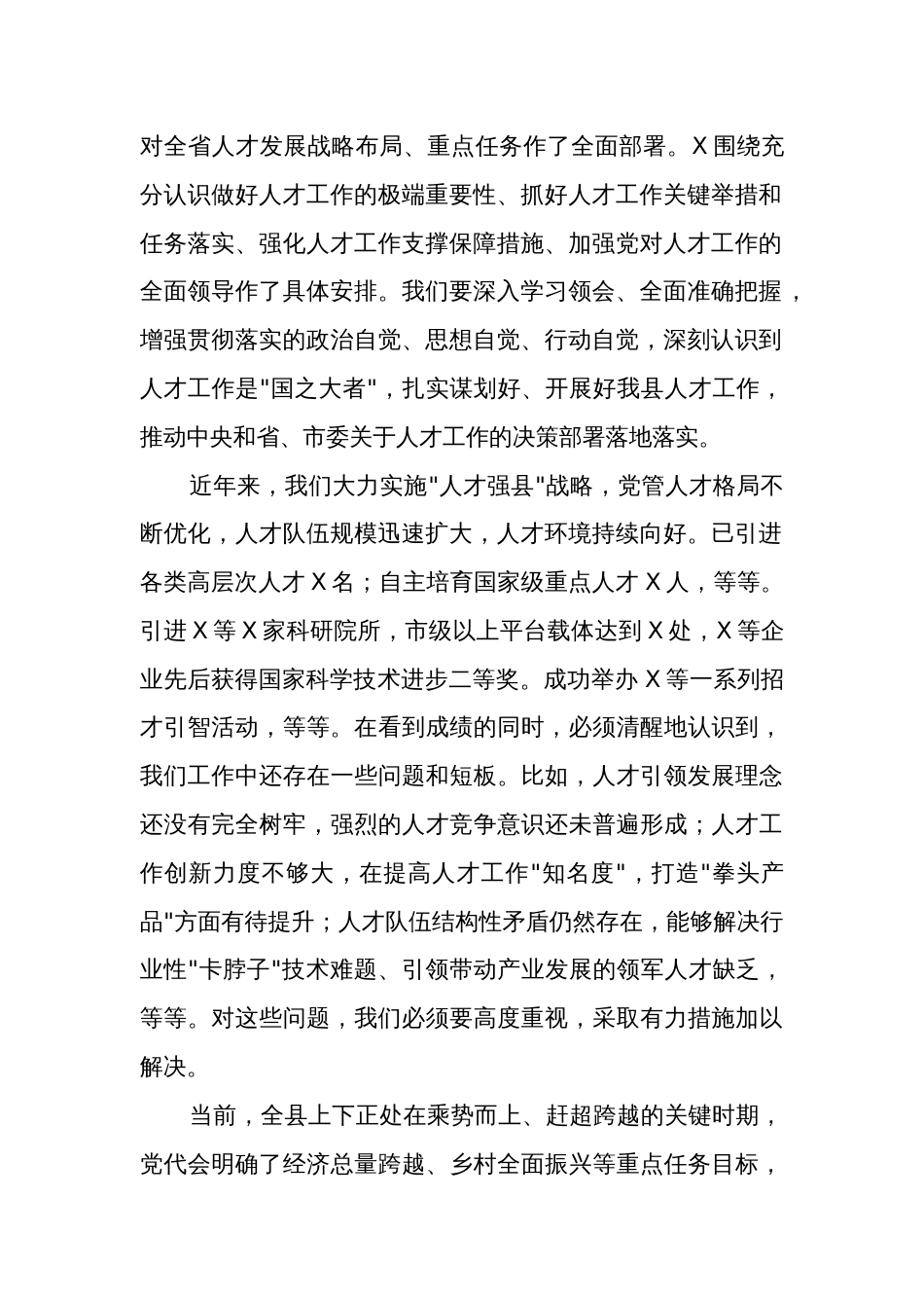 在县委人才工作会议上的讲话提纲2024_第2页