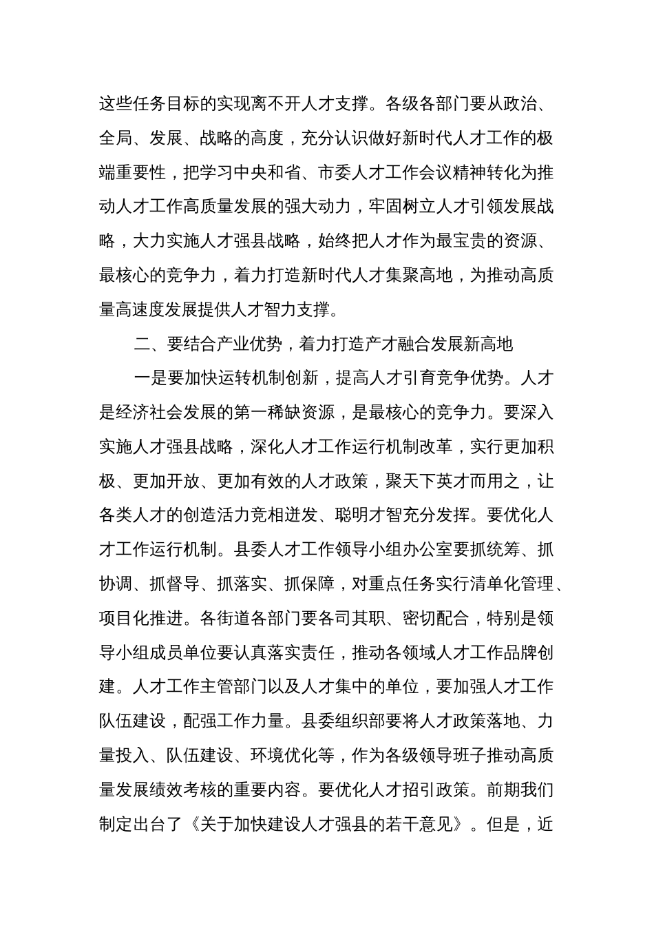 在县委人才工作会议上的讲话提纲2024_第3页