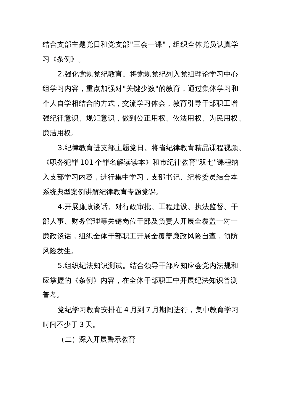 2024年纪律教育工作方案范文_第2页