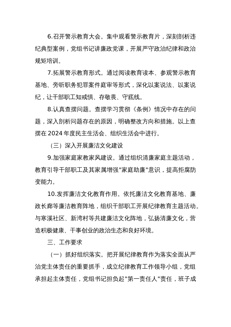 2024年纪律教育工作方案范文_第3页
