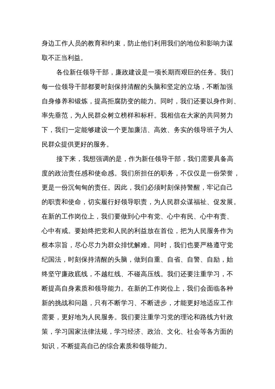 2024纪委书记在新任干部集体廉政谈话会议上的讲话两篇_第3页