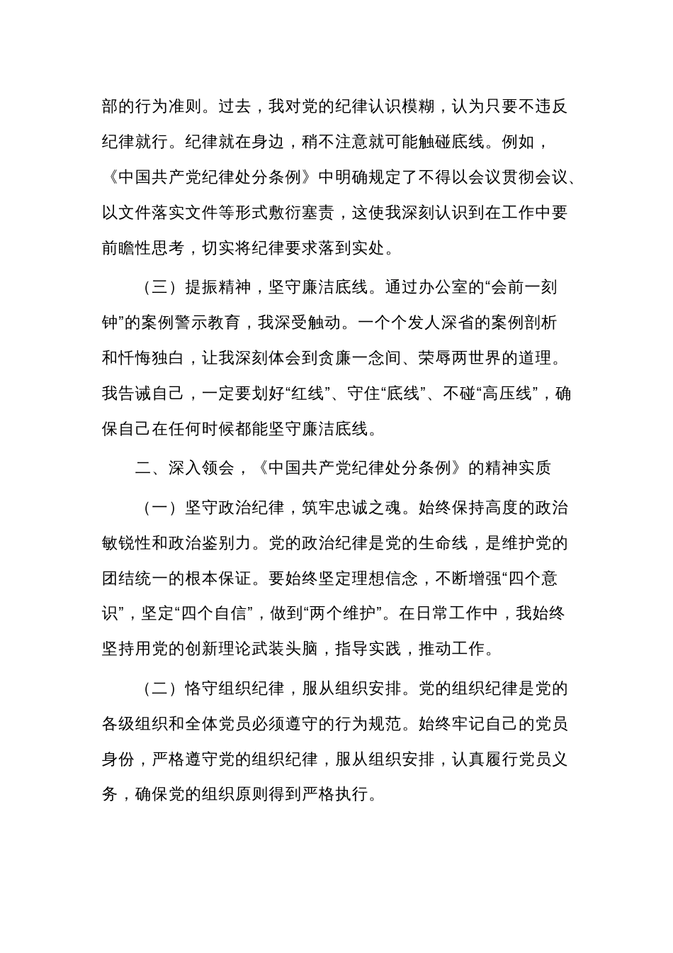 在党纪学习教育理论学习中心组结合六大纪律集中研讨会上发言提纲2篇_第2页