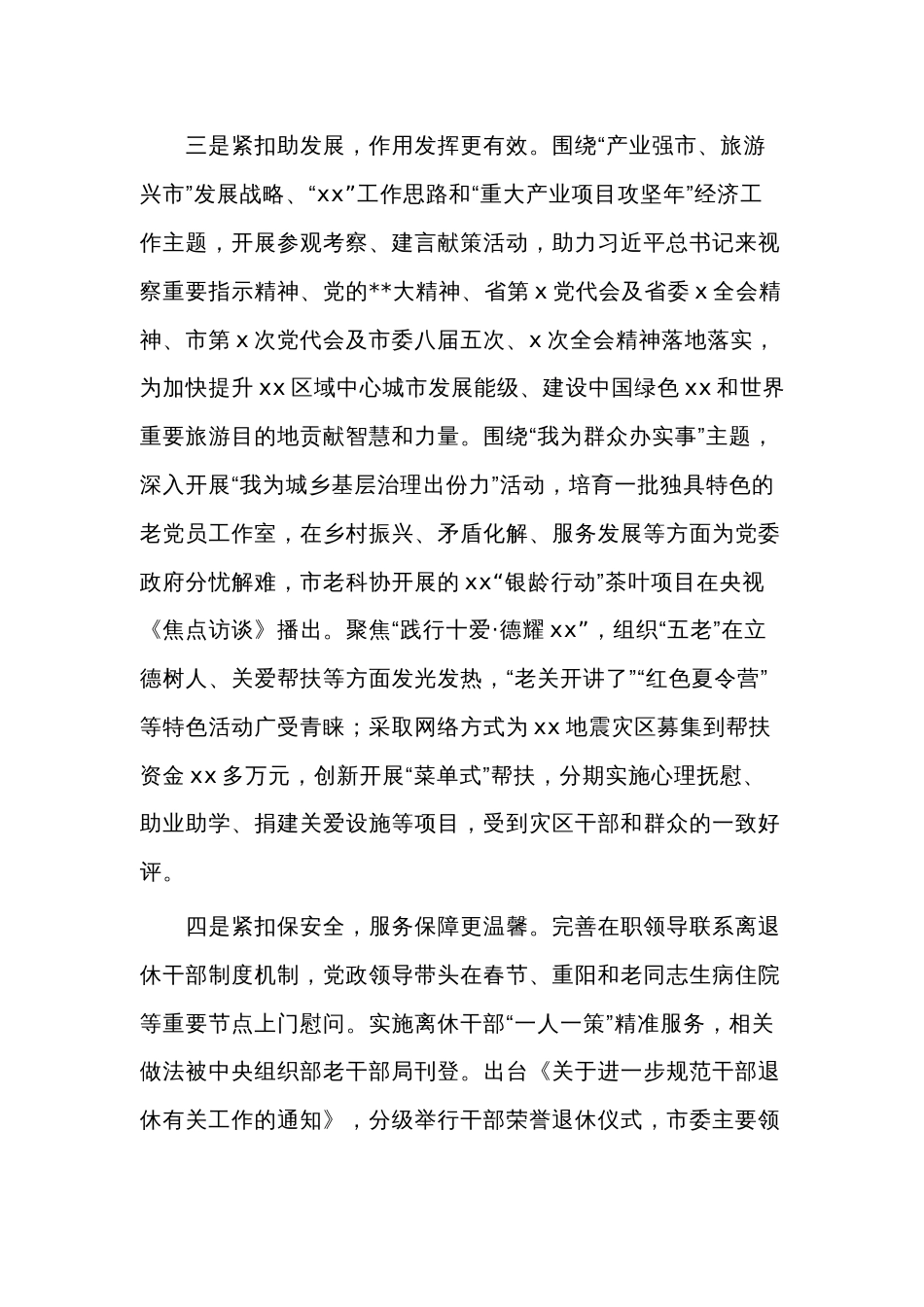 组织部部长在全市老干部局长工作会议上的讲话2024_第3页