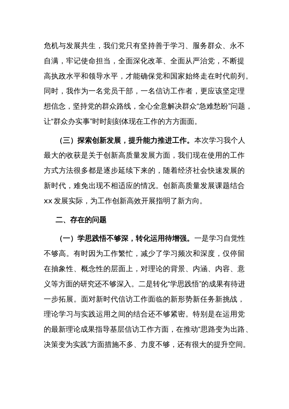 个人学习党性分析材料范文_第2页