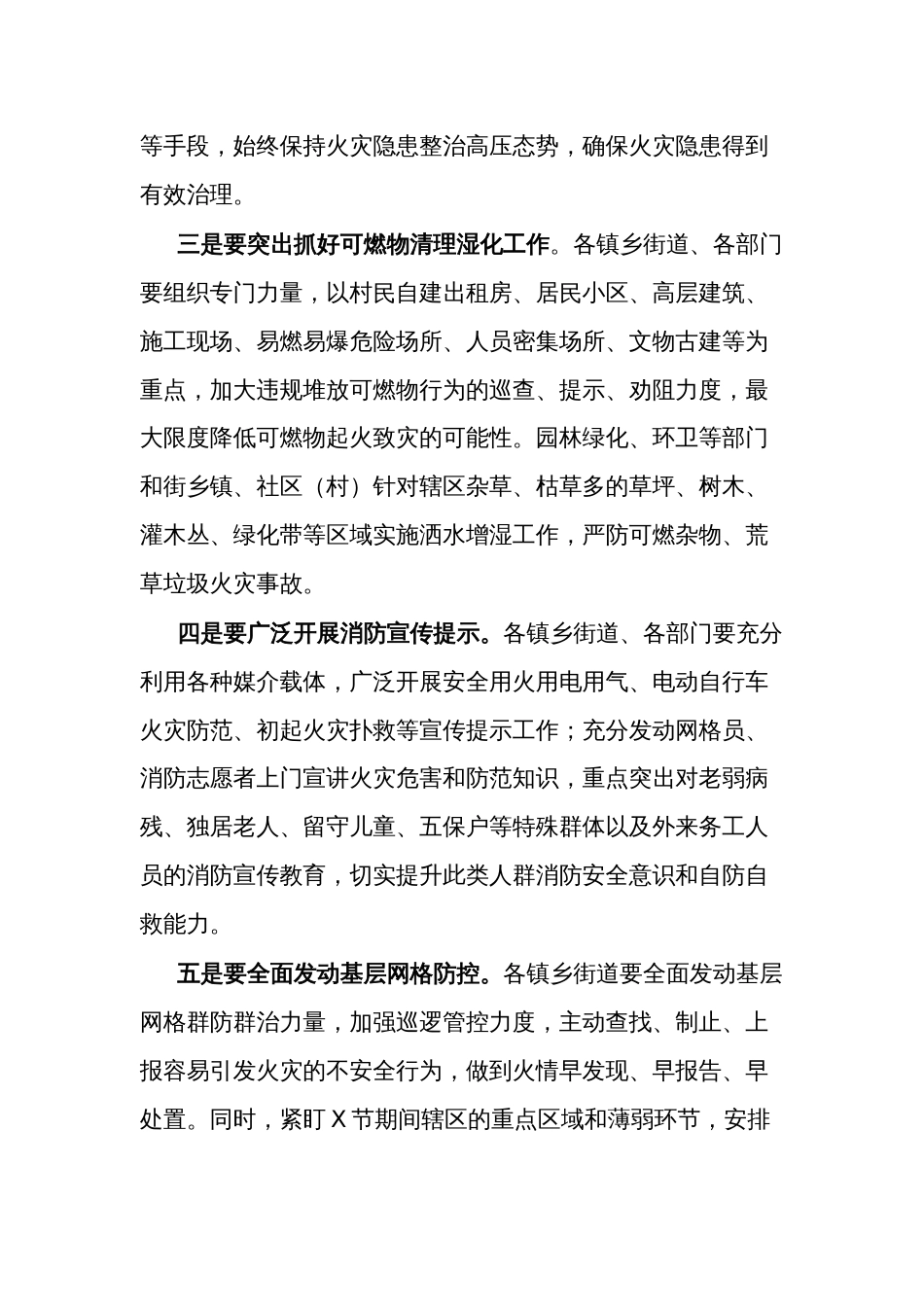 关于城市防火和森林防灭火工作会议上的讲话提纲_第2页