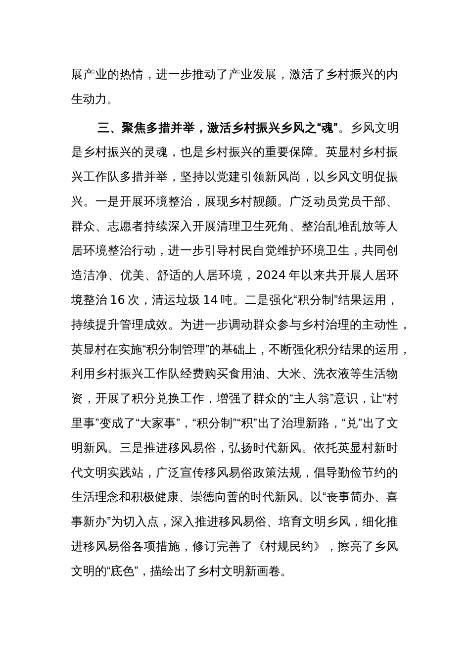 在乡村振兴工作会议上的交流发言范文_第3页