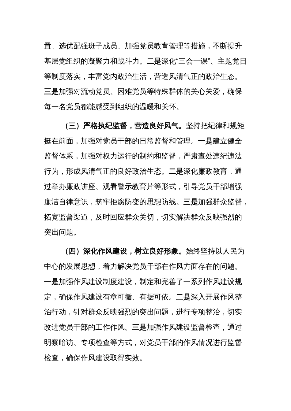 2024年乡镇党委书记上半年履行全面从严治党“第一责任人”情况报告范文_第2页