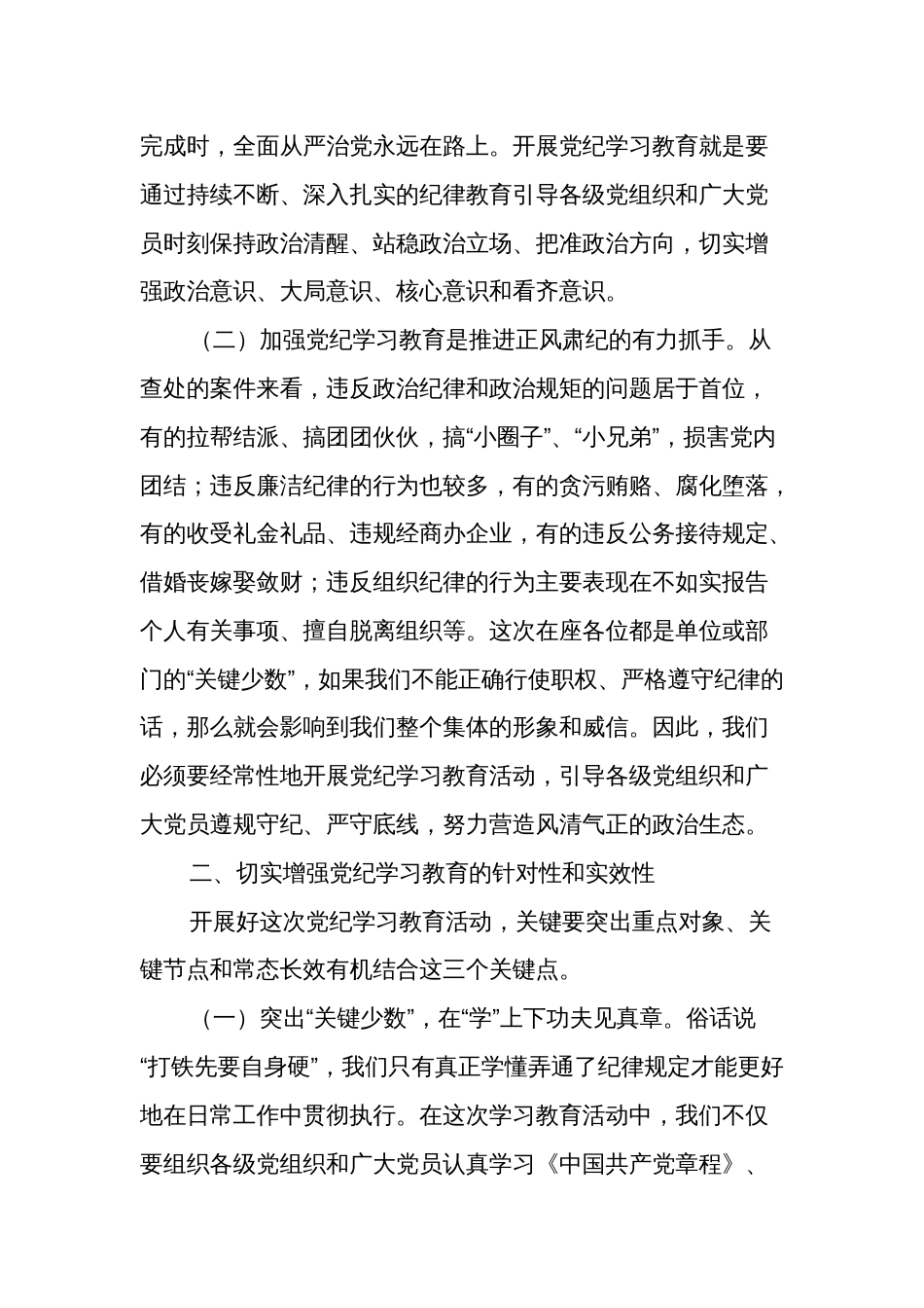 青年党纪学习教育“知敬畏、存戒惧、守底线”专题研讨发言材料2篇_第2页