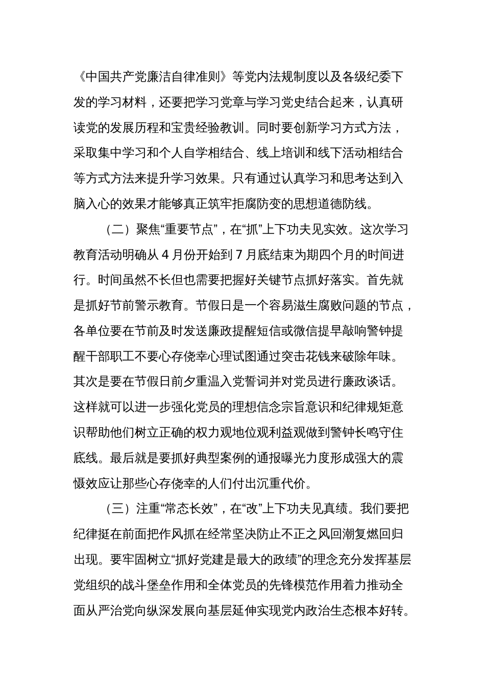 青年党纪学习教育“知敬畏、存戒惧、守底线”专题研讨发言材料2篇_第3页