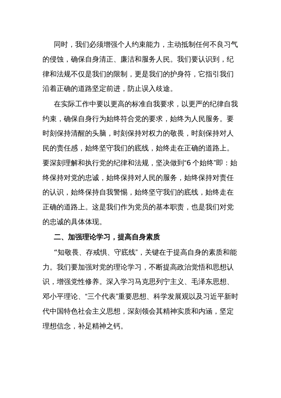 党纪学习教育知敬畏、存戒惧、守底线”专题研讨发言材料2篇_第2页