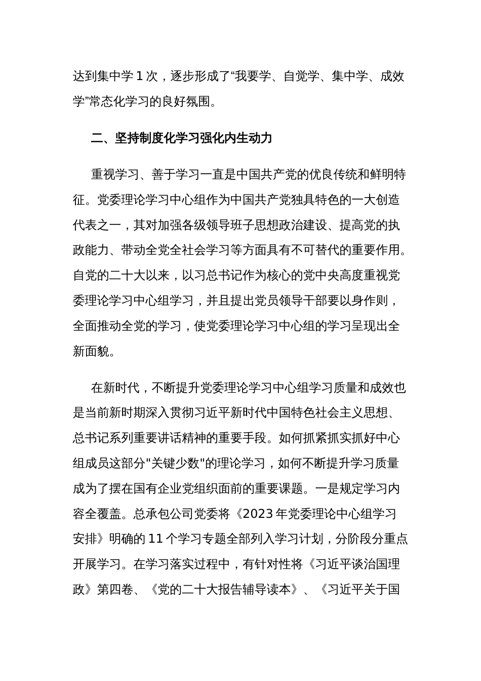 关于推动企业党委理论中心组学习提质增效研讨材料范文_第3页