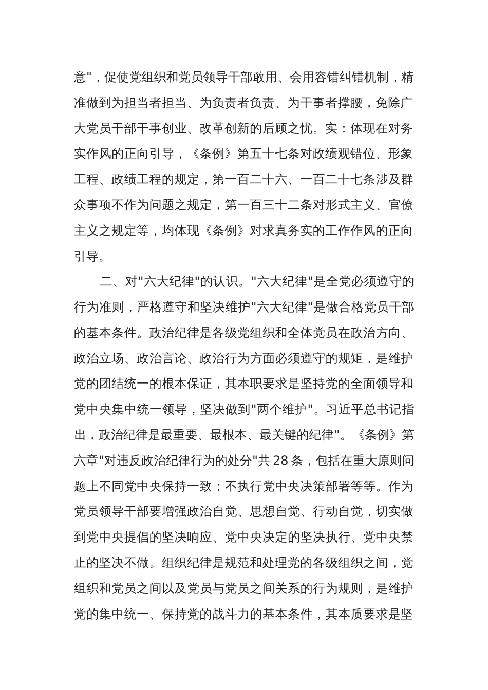 高校党委书记党纪学习教育研讨发言材料2篇_第2页