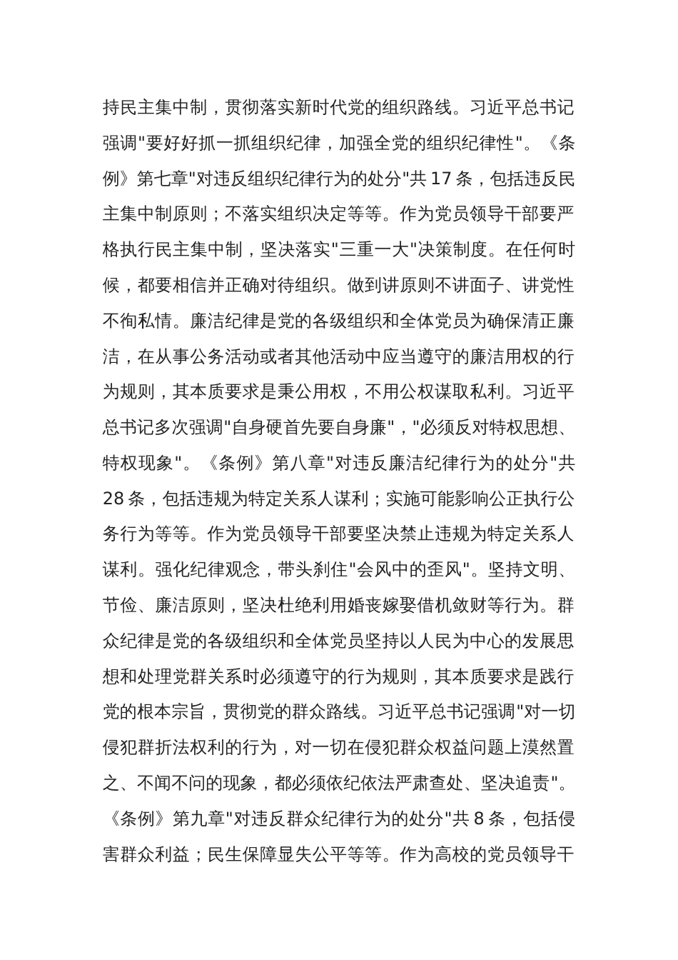 高校党委书记党纪学习教育研讨发言材料2篇_第3页