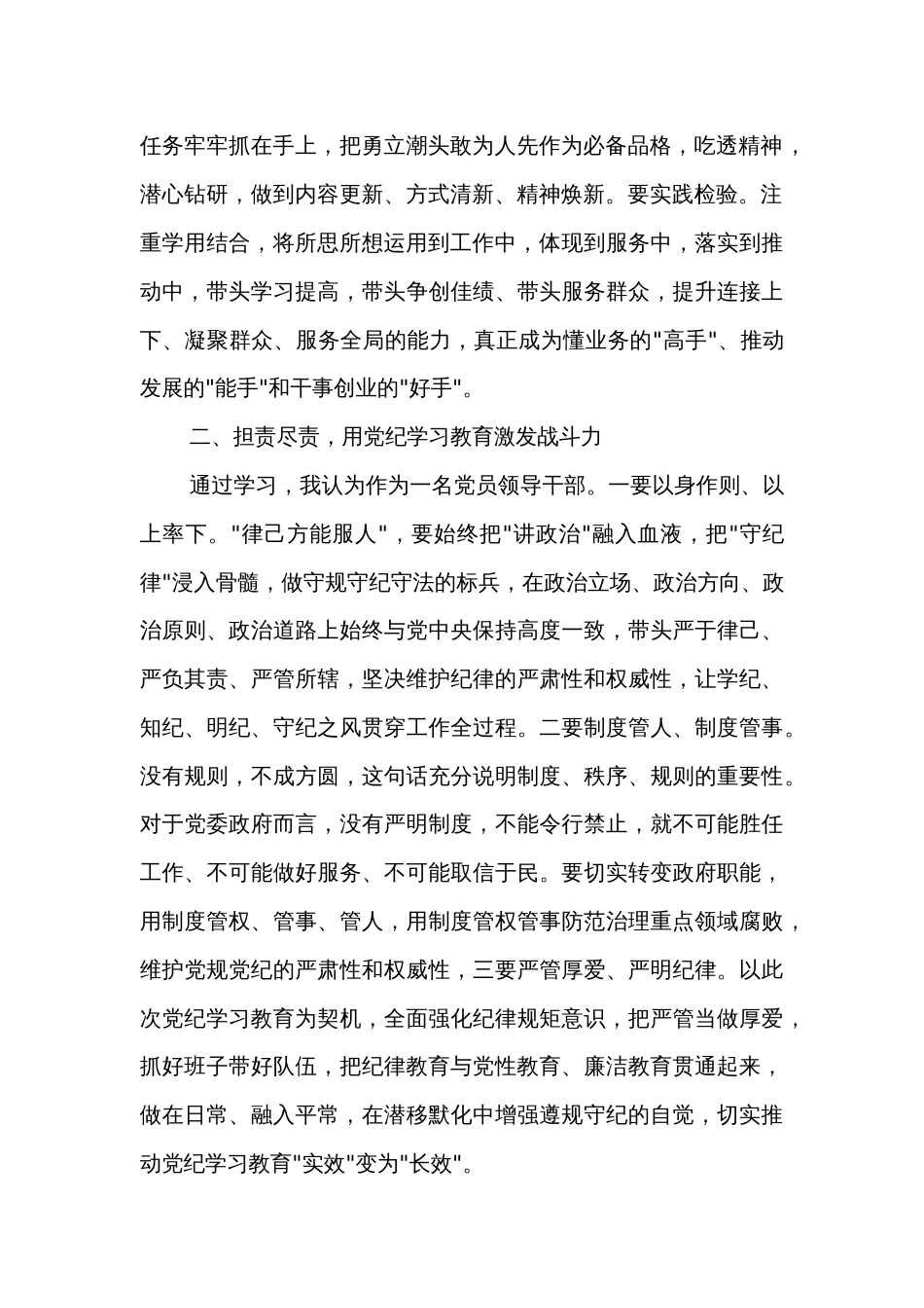 在县委理论学习中心组（扩大）党纪学习教育读书班上的交流研讨材料汇篇_第2页