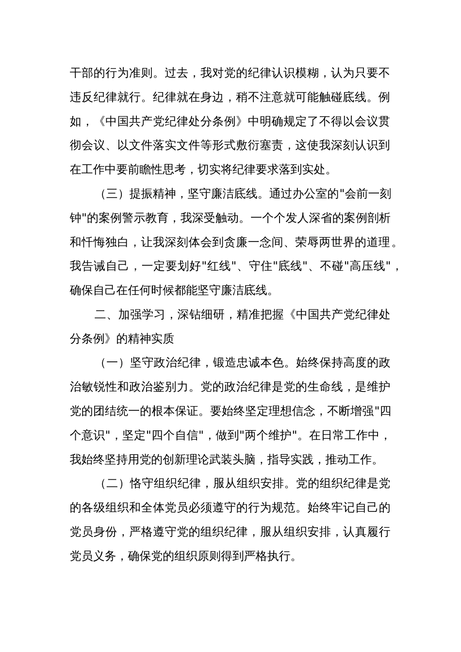 在县委办党纪学习教育理论学习中心组集中研讨会上发言主持词3篇_第2页