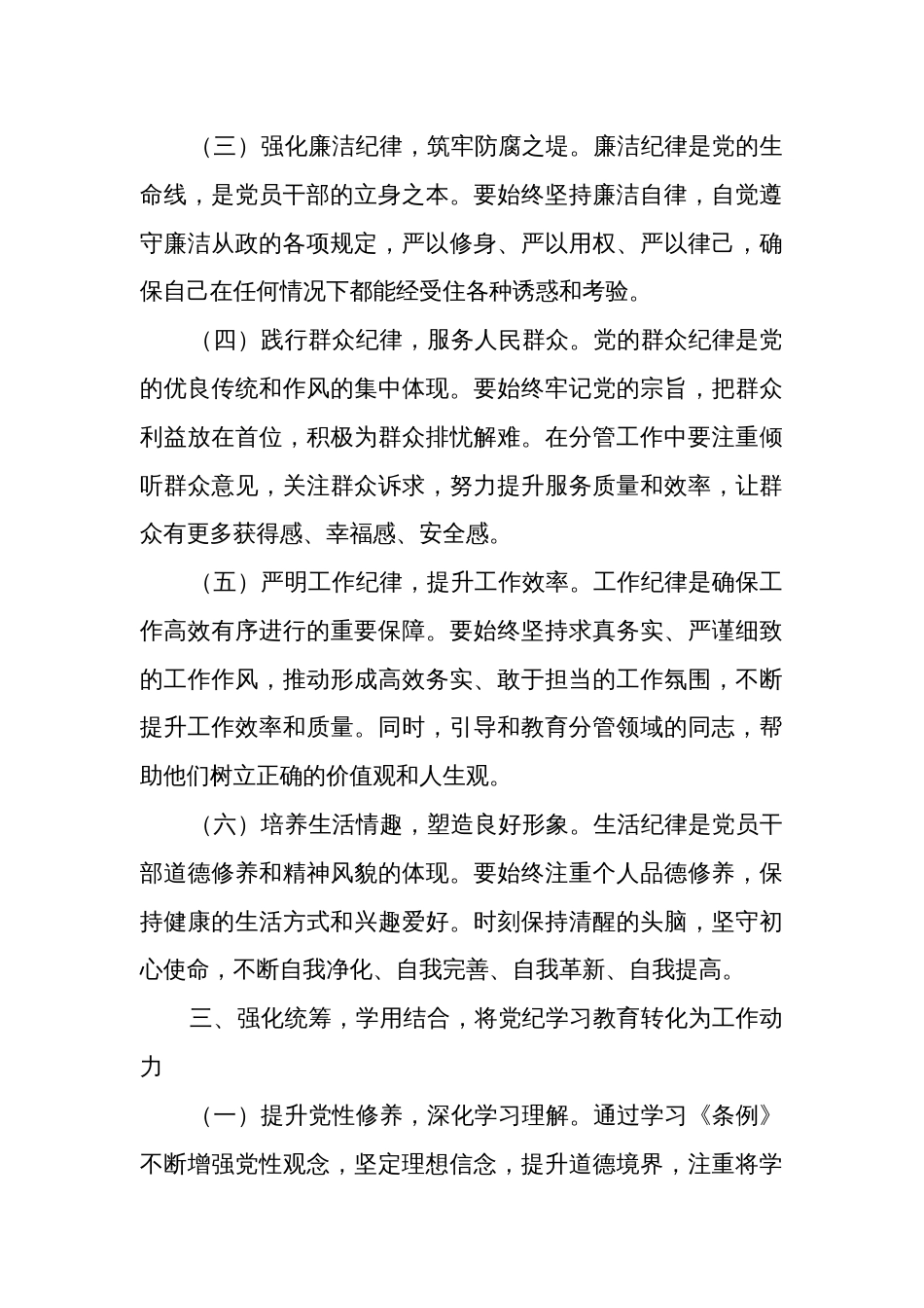 在县委办党纪学习教育理论学习中心组集中研讨会上发言主持词3篇_第3页