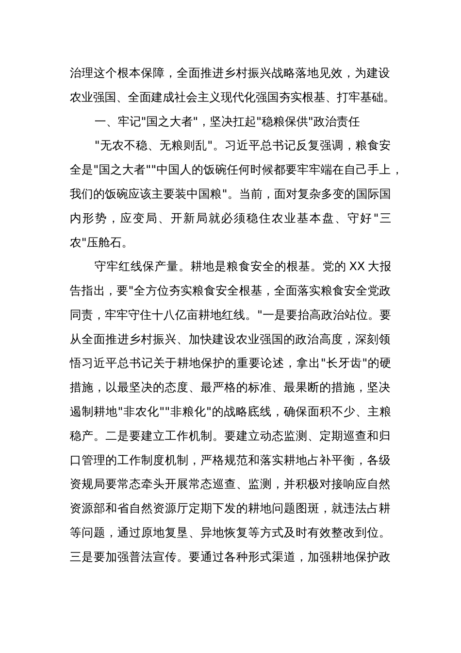 在2024年农业农村局党组理论学习中心组集体学习会上的研讨发言3篇_第2页