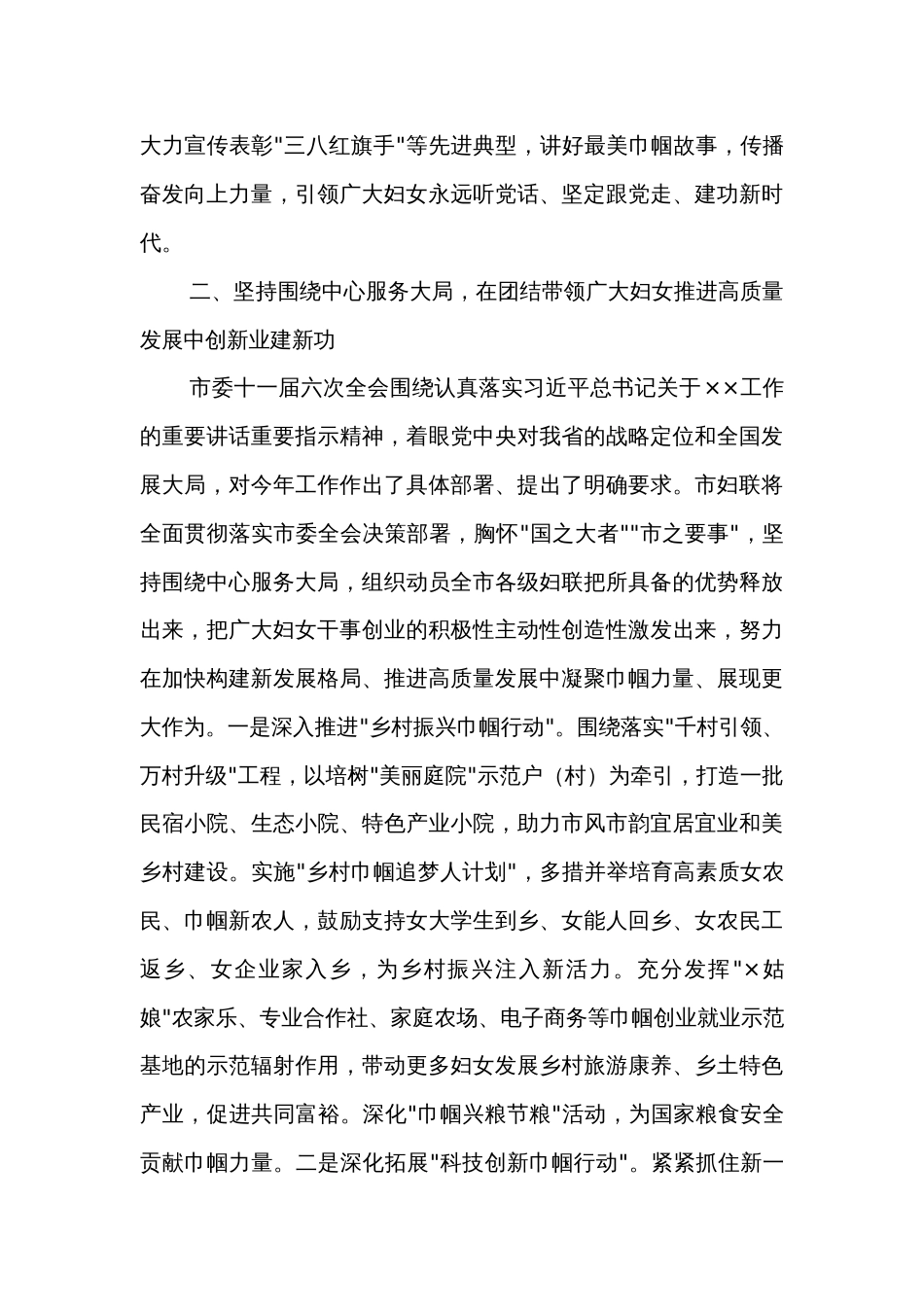 在2024年妇联党组理论学习中心组集体学习研讨会上的发言2篇_第3页