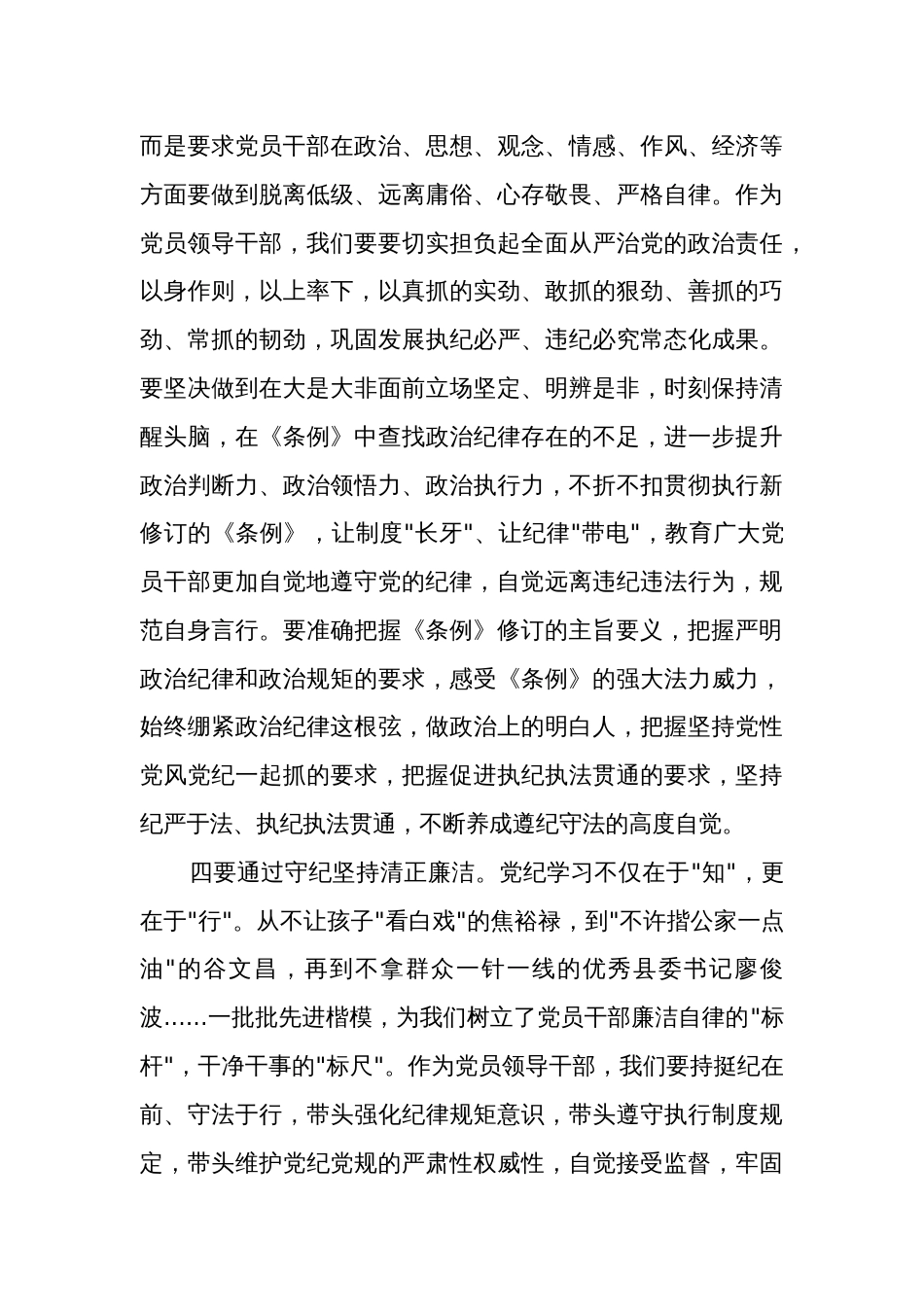 党纪学习教育读书班研讨发言提纲3篇_第3页