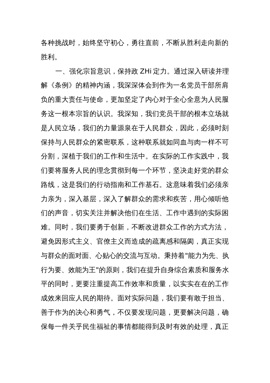 3篇党纪学习教育心得体会2024_第2页