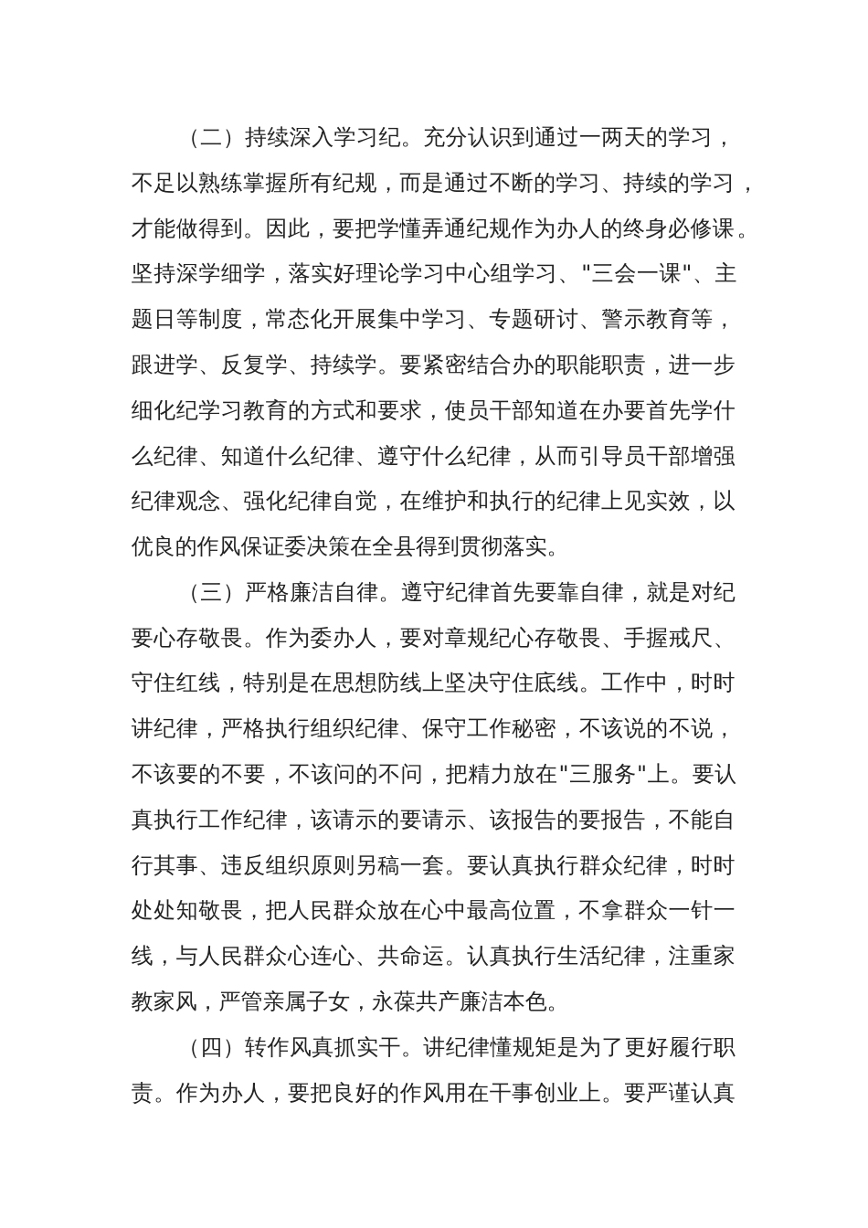 2024党纪学习教育交流研讨材料三篇范文_第2页