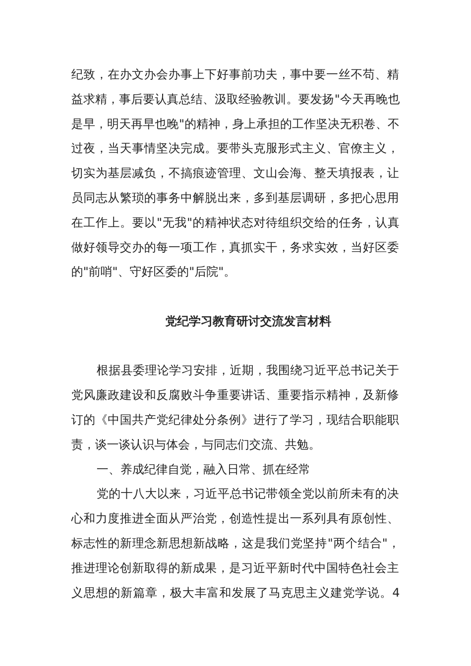2024党纪学习教育交流研讨材料三篇范文_第3页