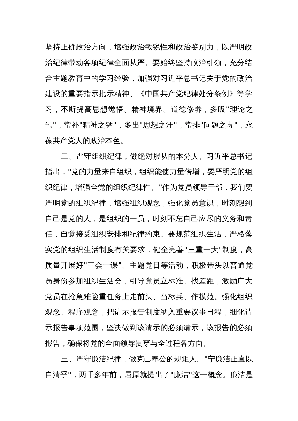 2024党纪学习教育研讨（六大纪律）交流材料3篇_第2页