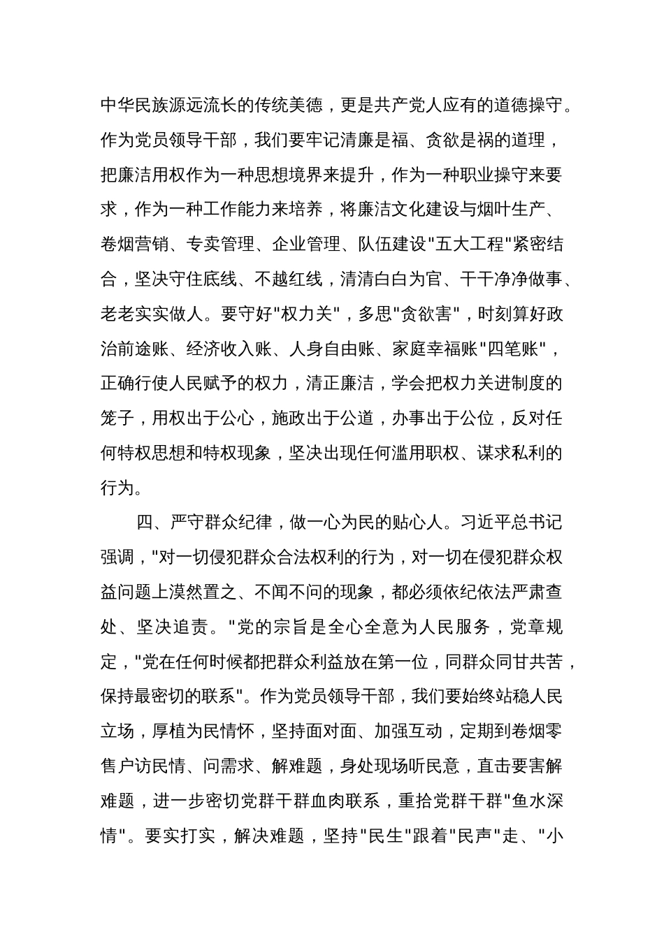 2024党纪学习教育研讨（六大纪律）交流材料3篇_第3页