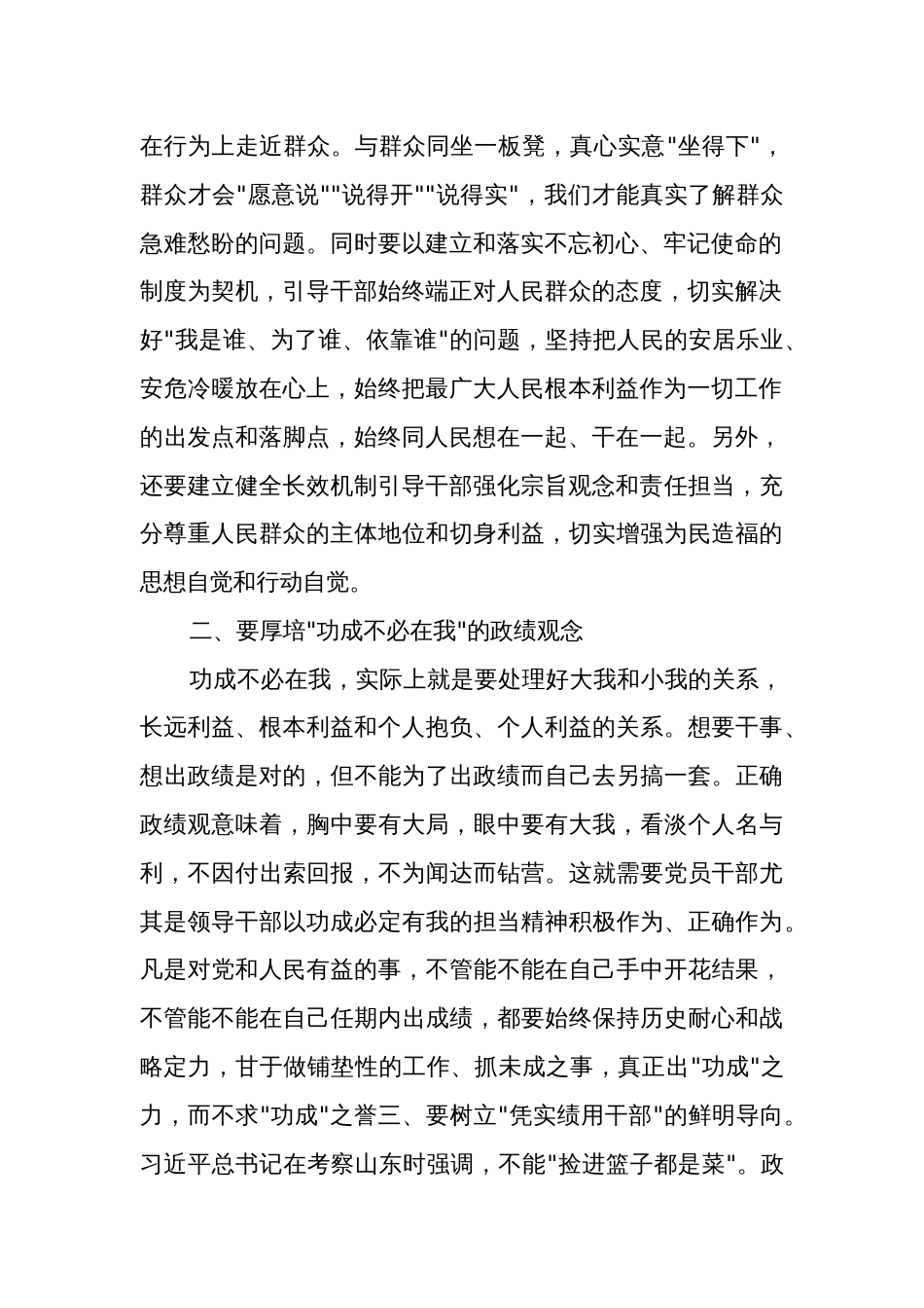 2024 践行宗旨，为民造福，树立和践行正确的政绩观 研讨交流发言2篇_第2页