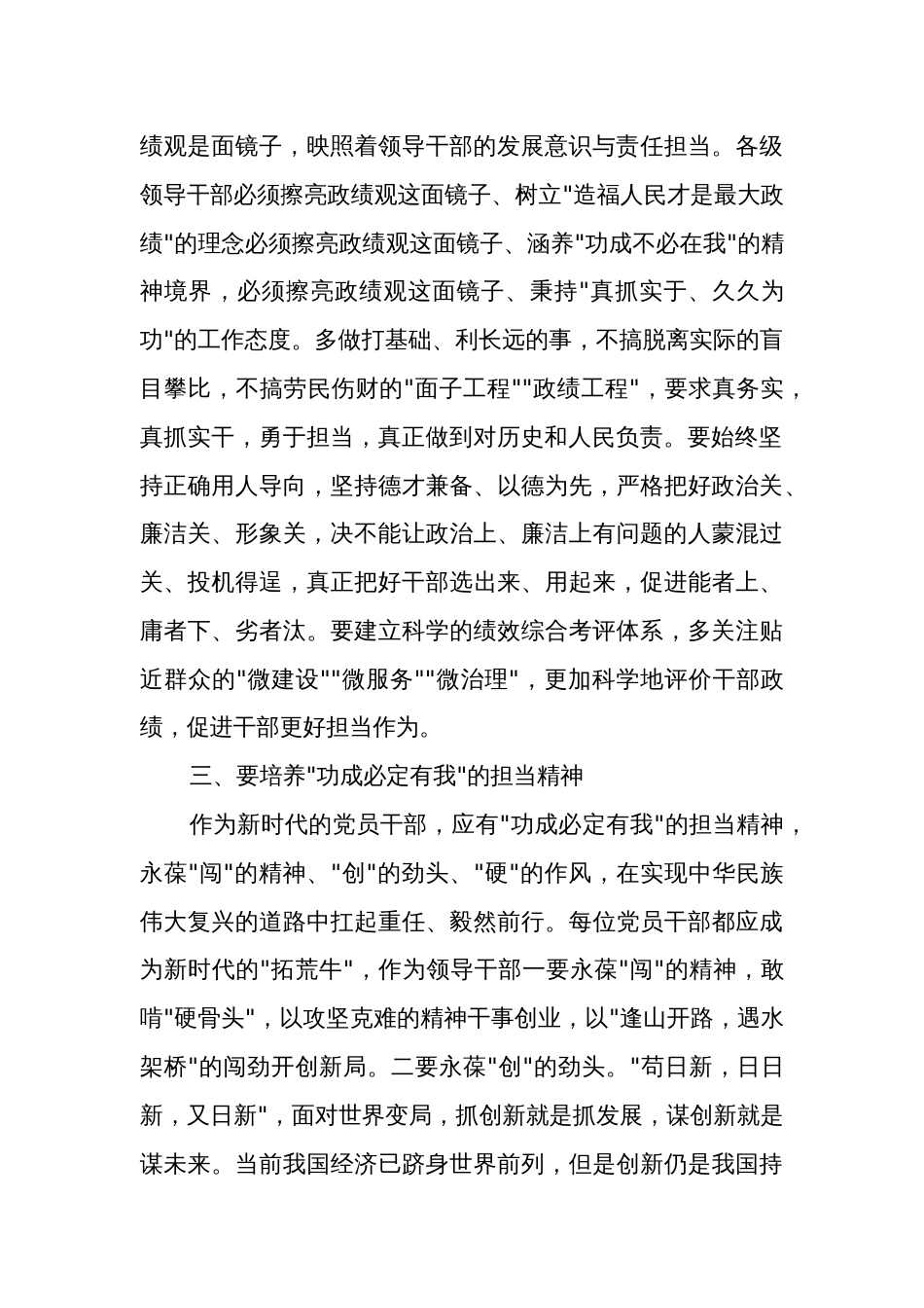 2024 践行宗旨，为民造福，树立和践行正确的政绩观 研讨交流发言2篇_第3页